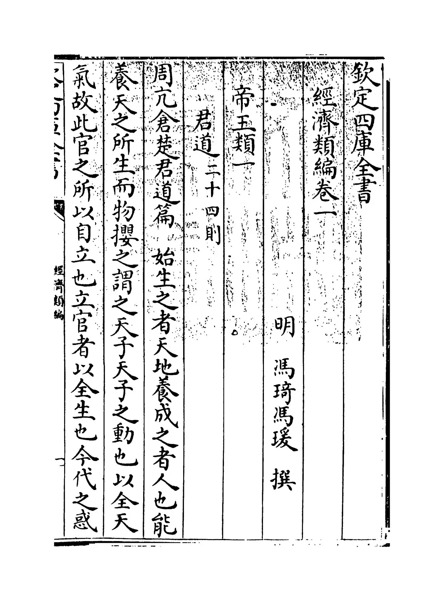经济类编(明·冯琦) (5)