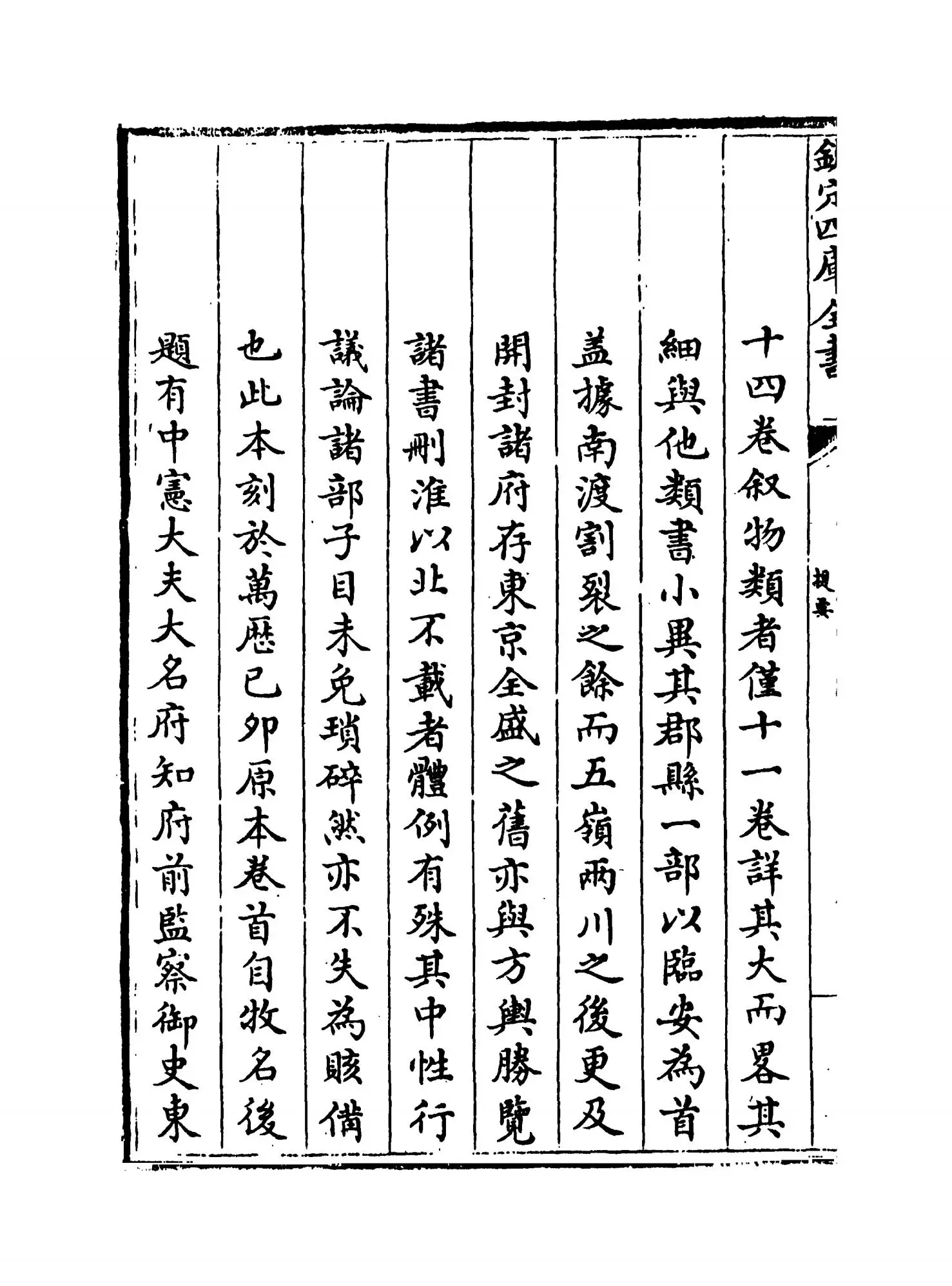 记纂渊海(宋·潘自牧) (2)