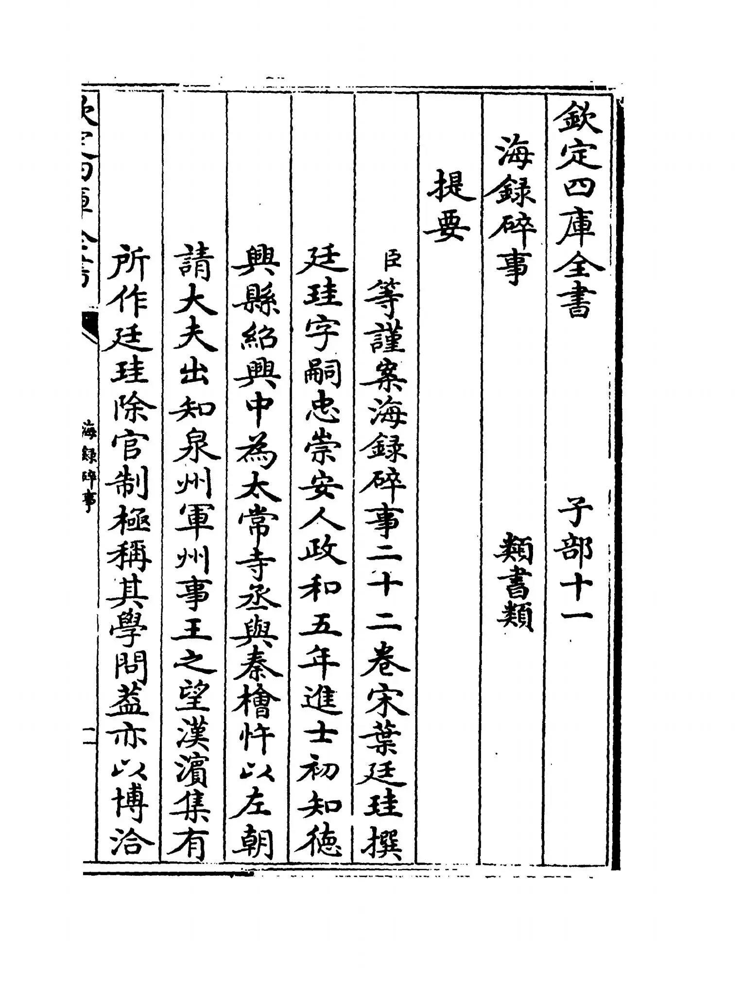 海录碎事(宋·叶庭圭) (1)