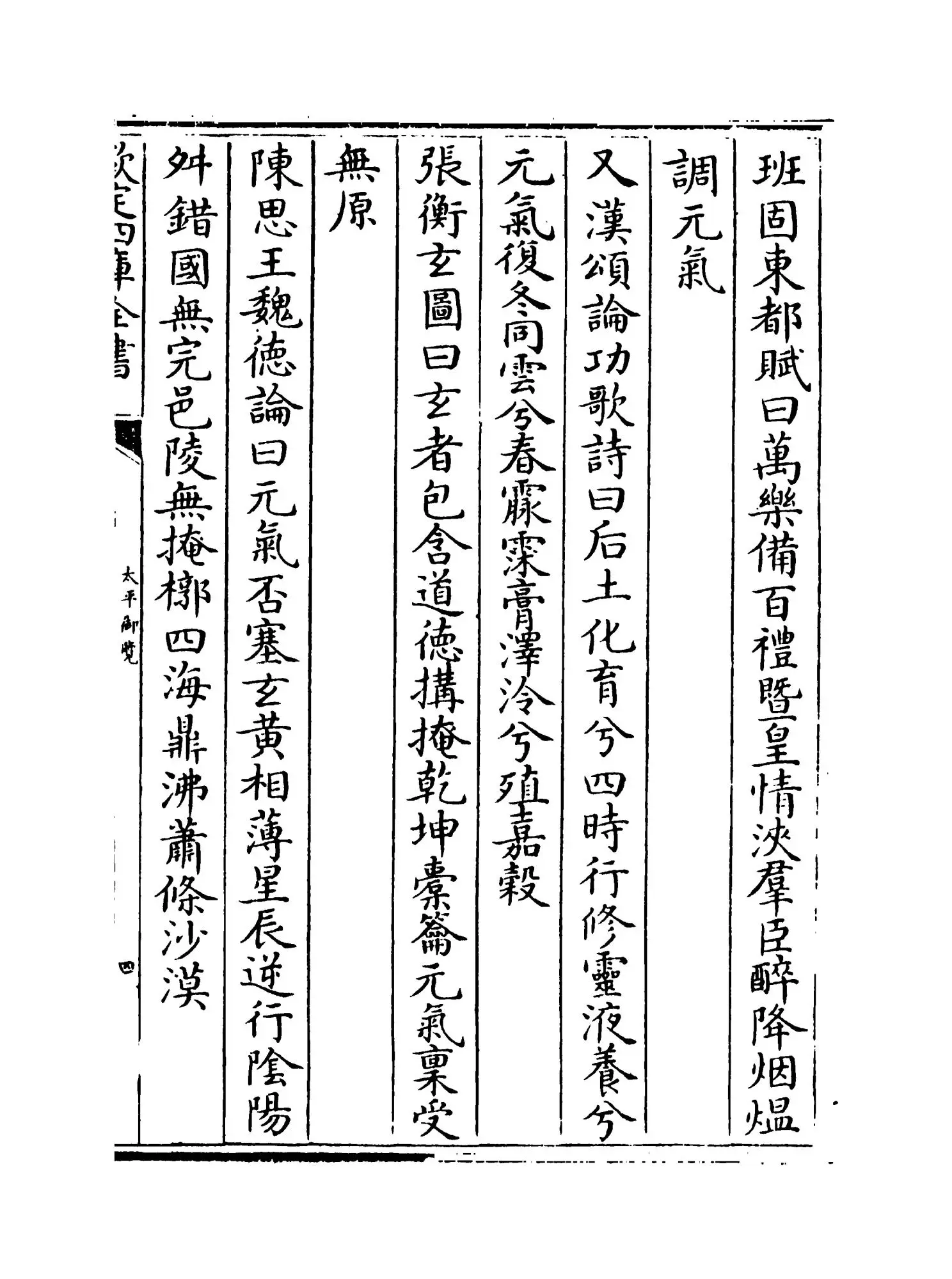 太平御览(宋·李昉) (7)