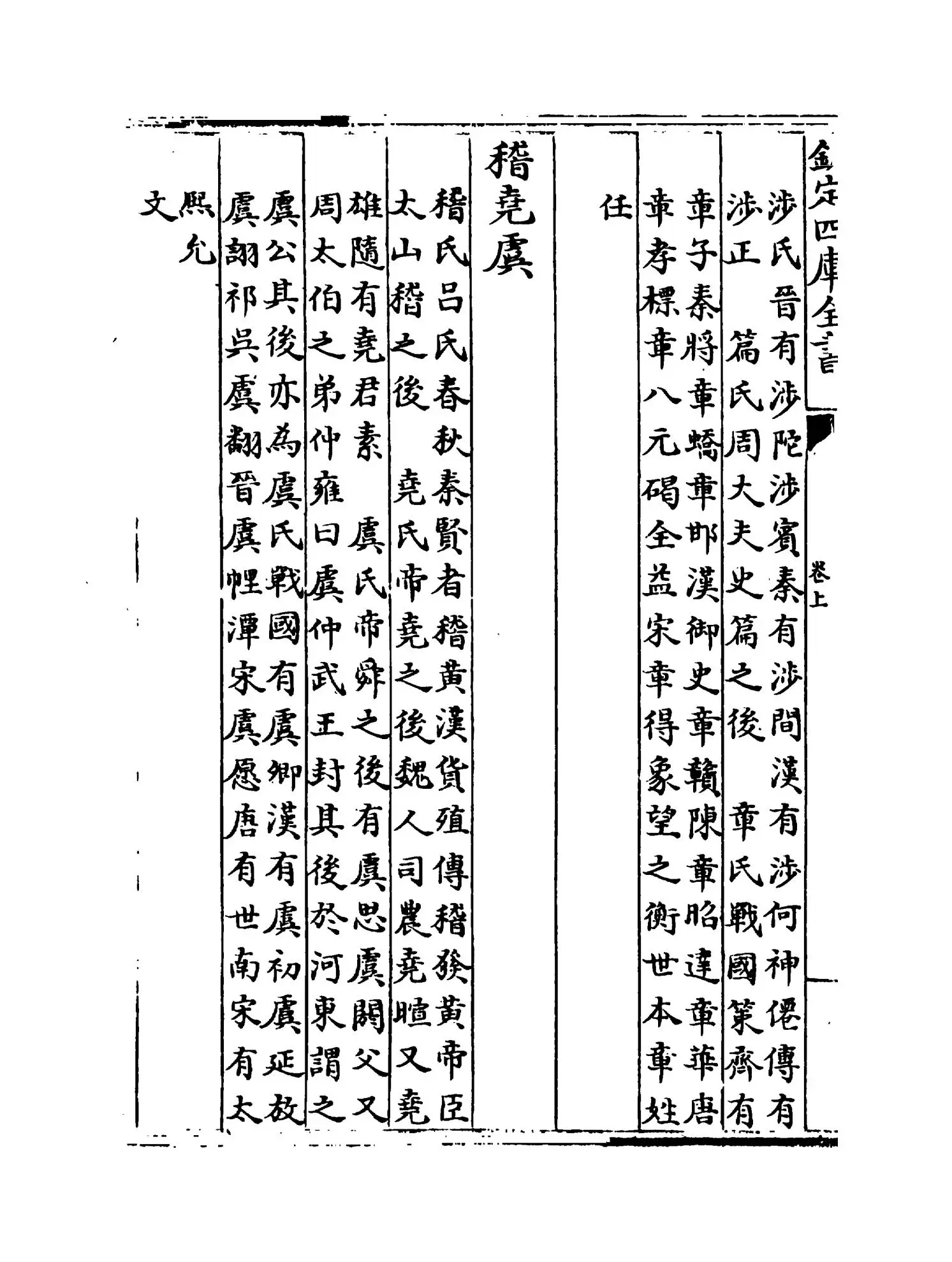 姓氏急就篇(宋·王应麟) (8)