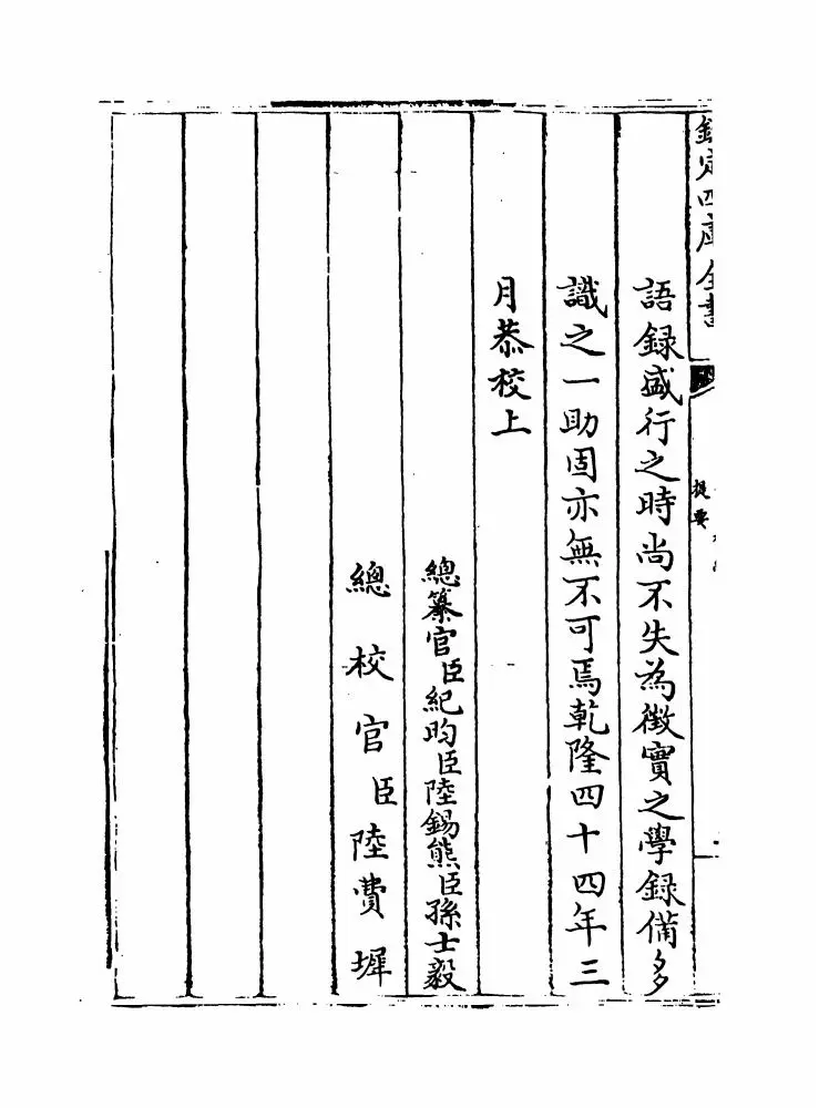 荆川稗编(明·唐顺之) (4)
