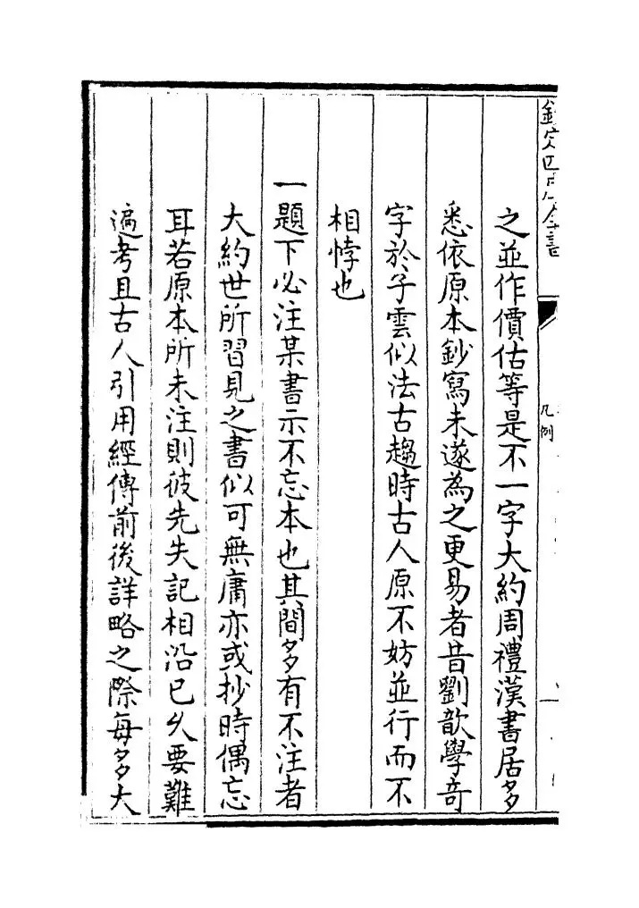 读书纪数略(清·宫梦仁) (22)