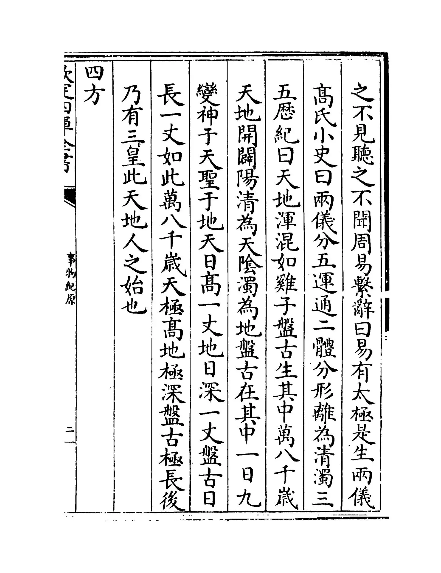 事物纪原(宋·高承) (3)