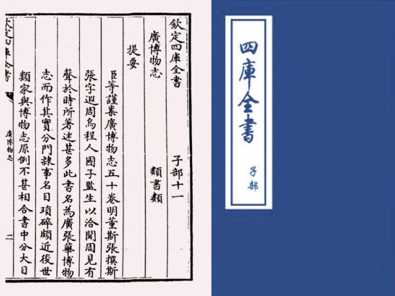 广博物志(明·董斯张)