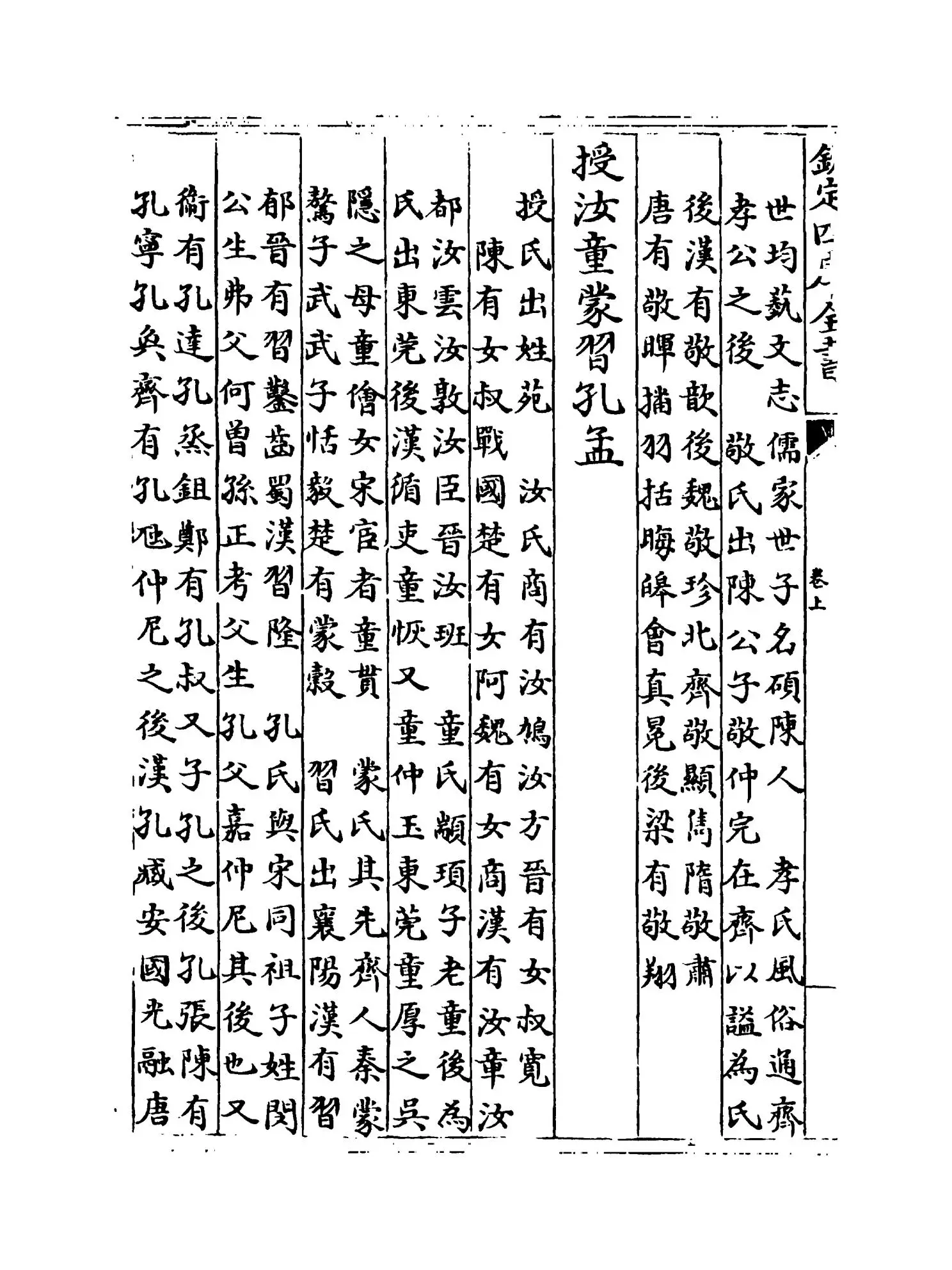 姓氏急就篇(宋·王应麟) (6)