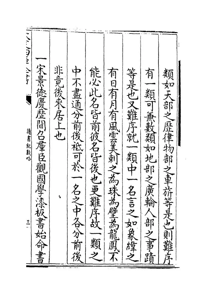 读书纪数略(清·宫梦仁) (19)