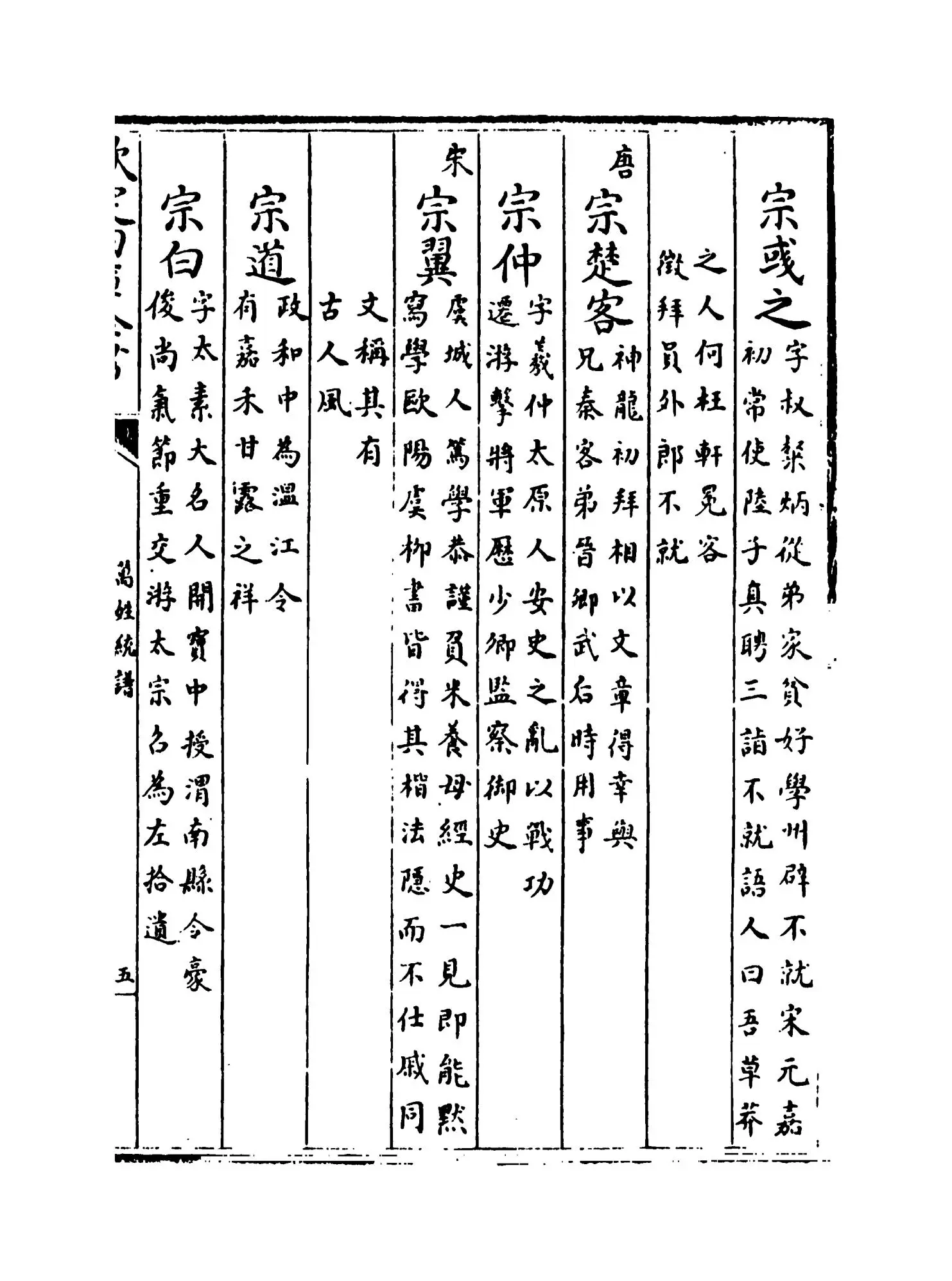 万姓统谱(明·凌迪知) (9)