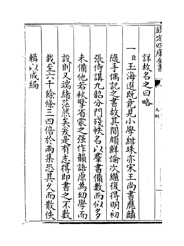 读书纪数略(清·宫梦仁) (16)