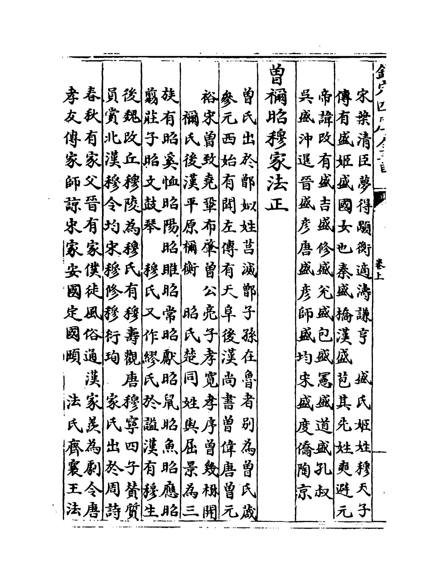 姓氏急就篇(宋·王应麟) (4)