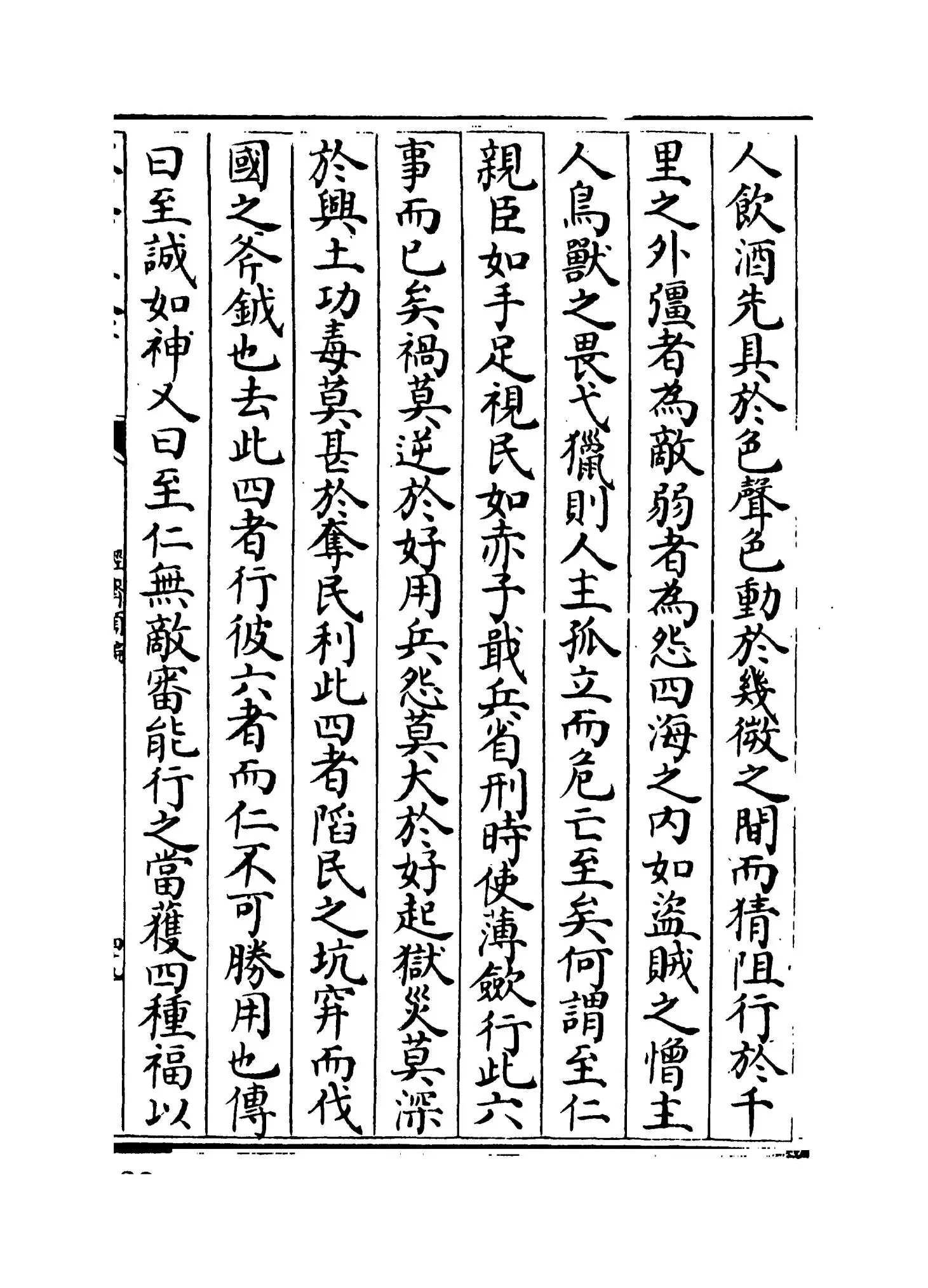 经济类编(明·冯琦) (11)