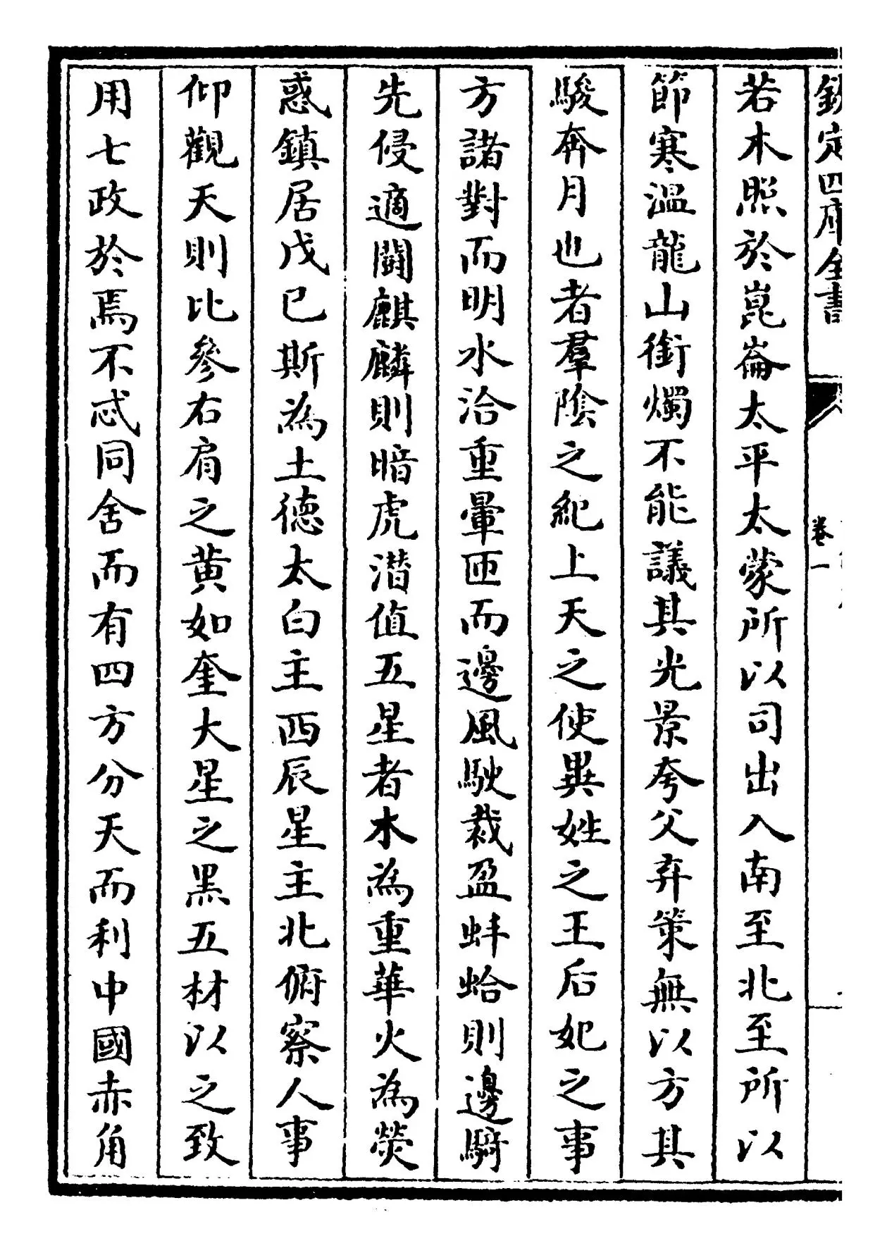 古俪府(明·王志庆) (10)