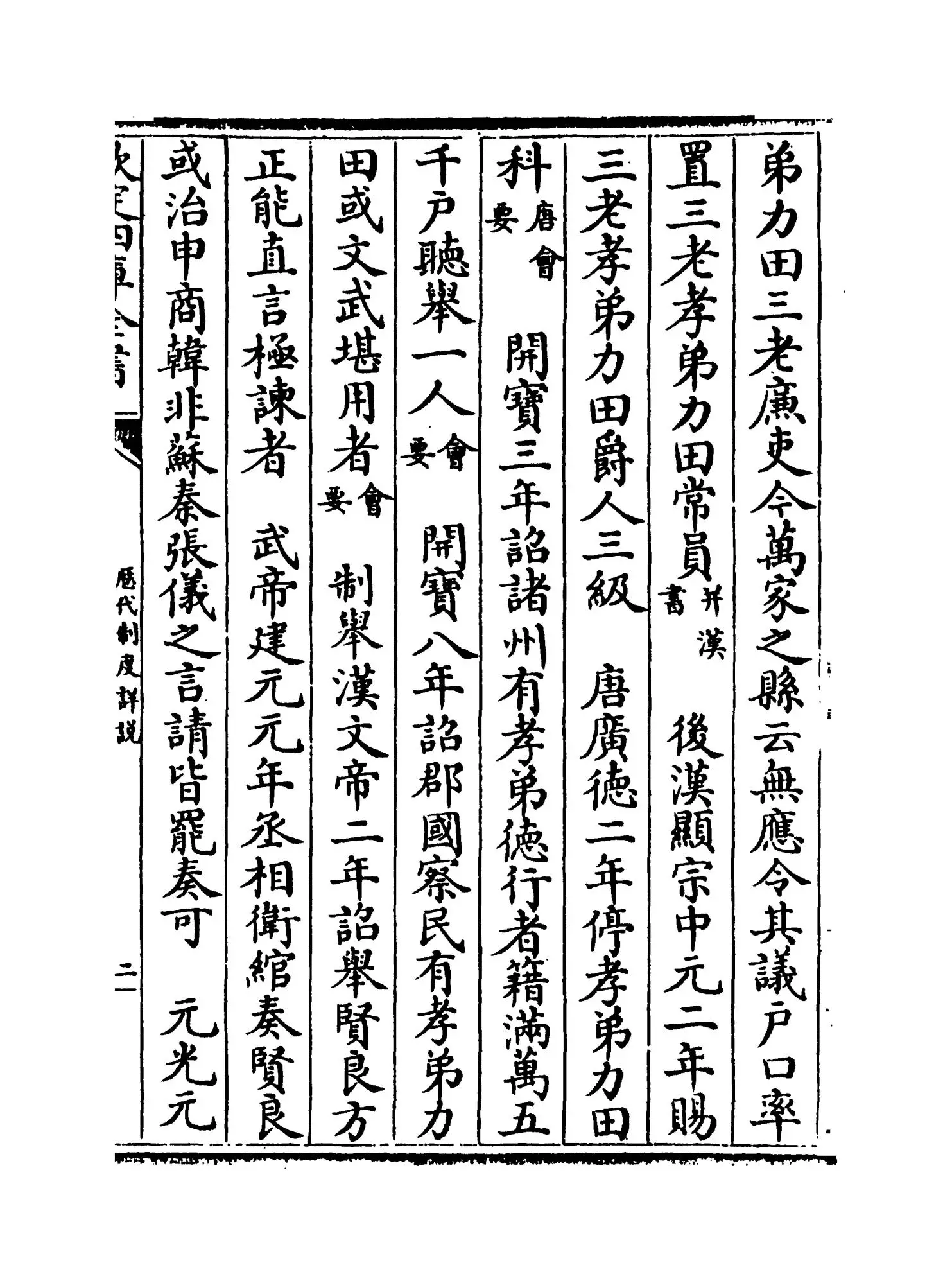 历代制度详说(宋·吕祖谦) (11)