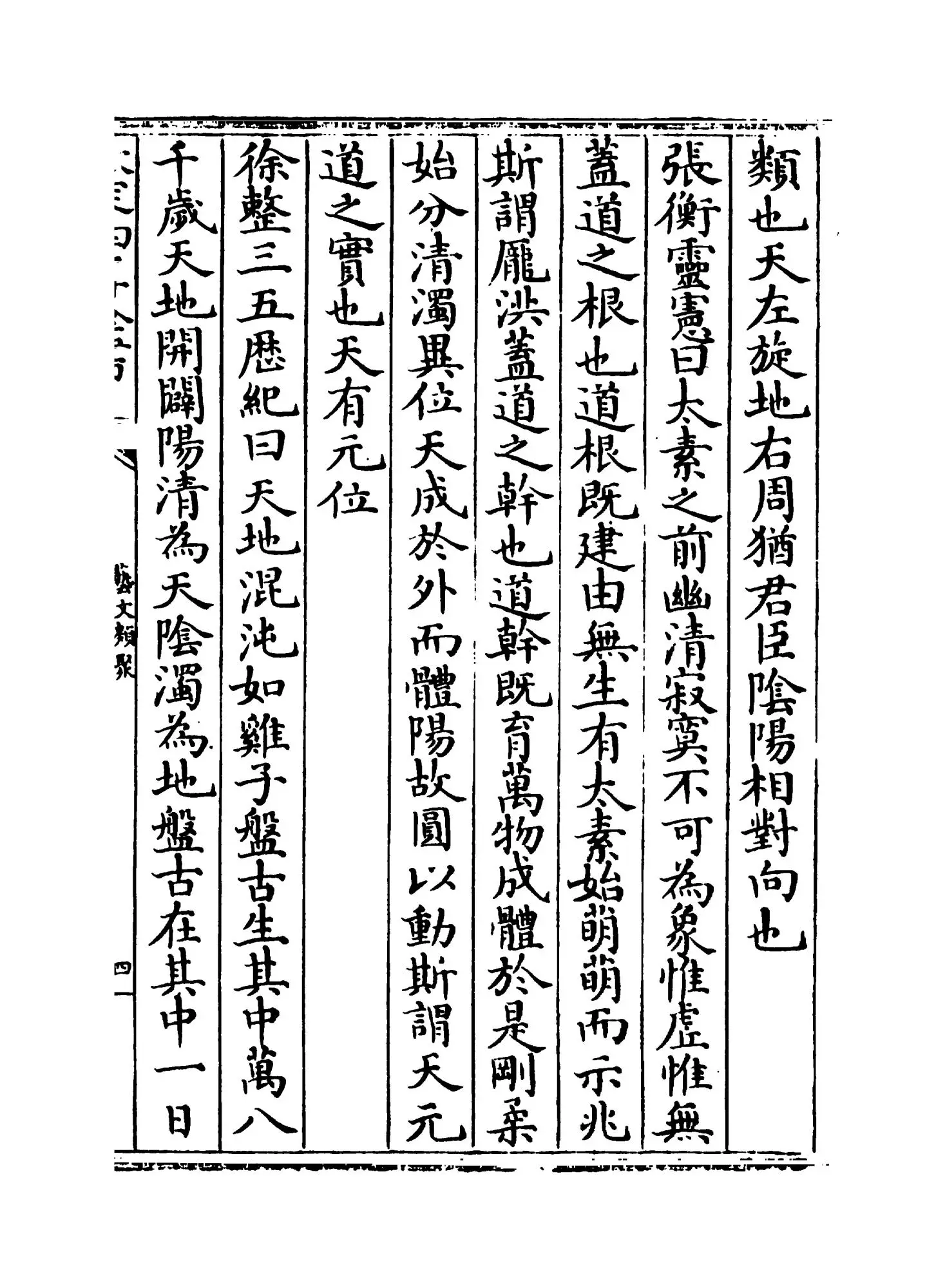 艺文类聚(唐·欧阳询) (7)