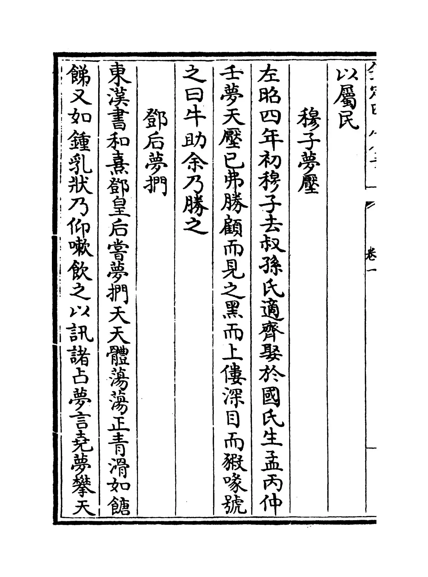 山堂肆考(明·彭大翼) (9)