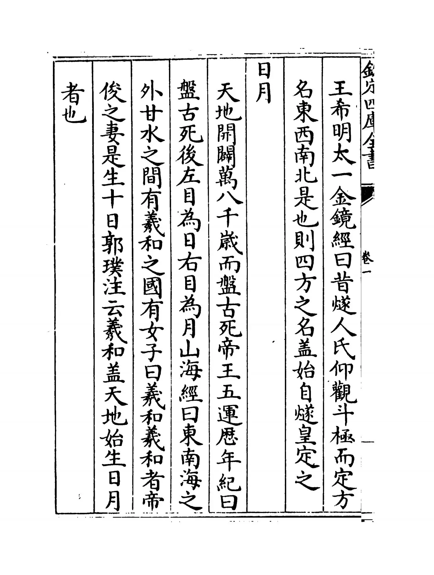 事物纪原(宋·高承) (4)