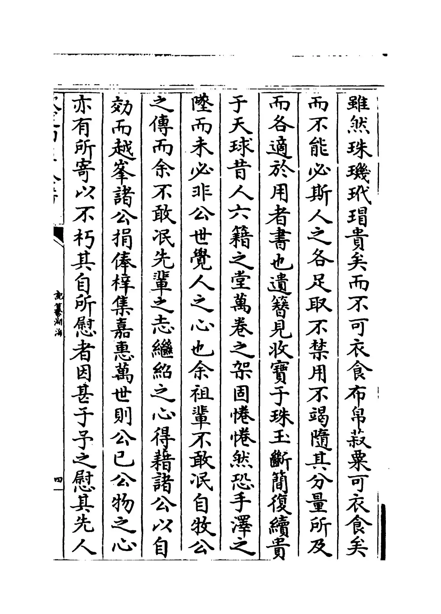 记纂渊海(宋·潘自牧) (12)