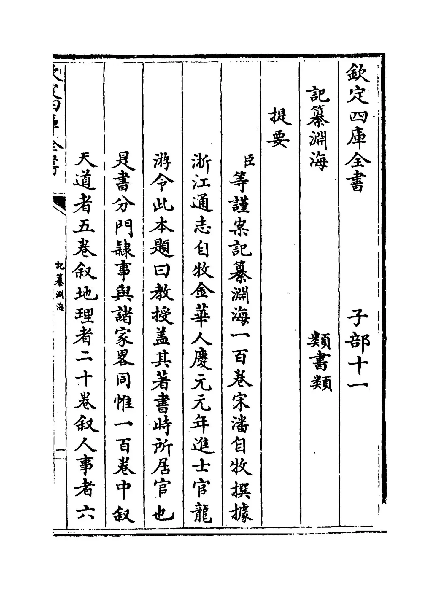 记纂渊海(宋·潘自牧) (1)