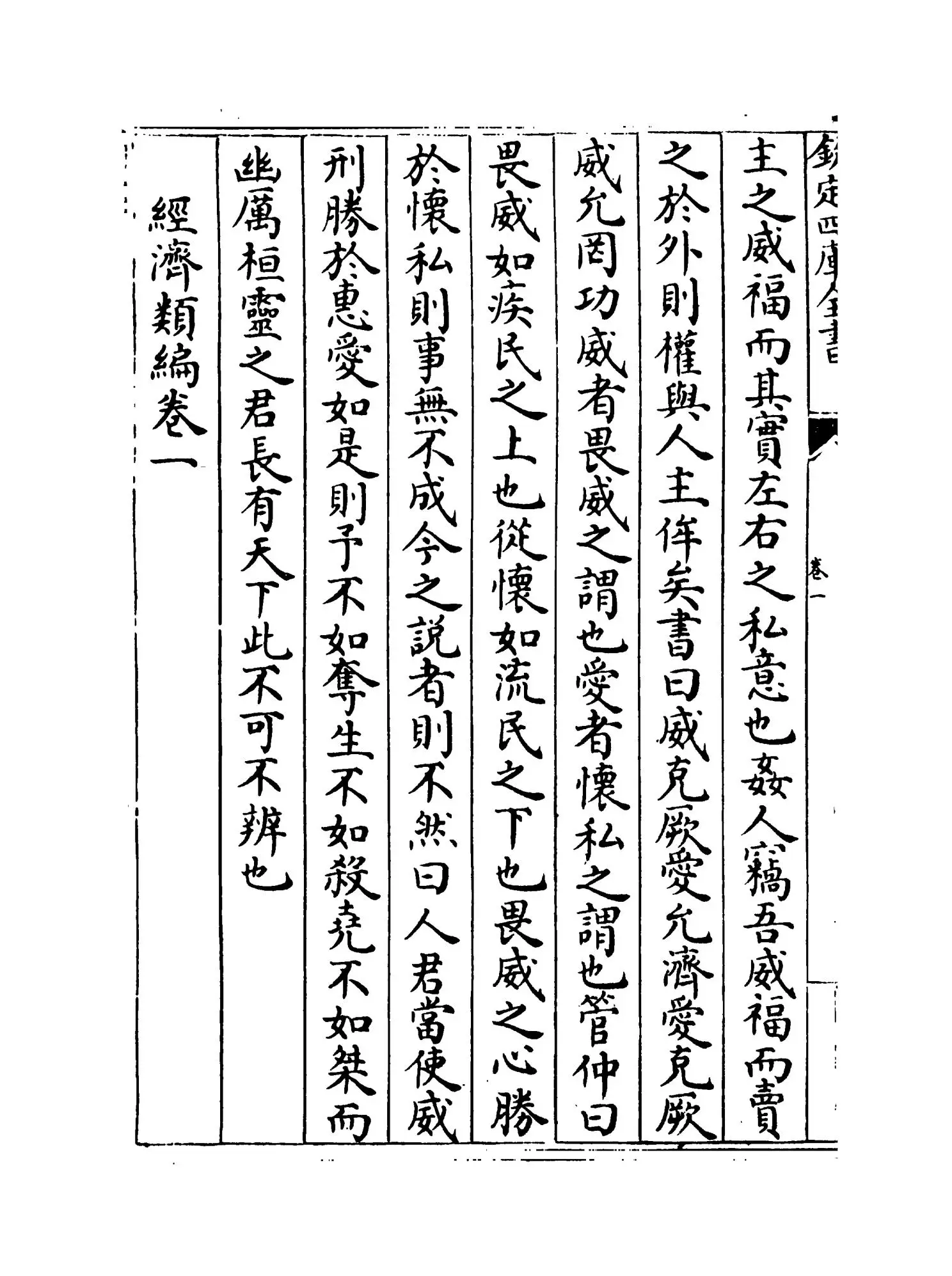 经济类编(明·冯琦) (14)