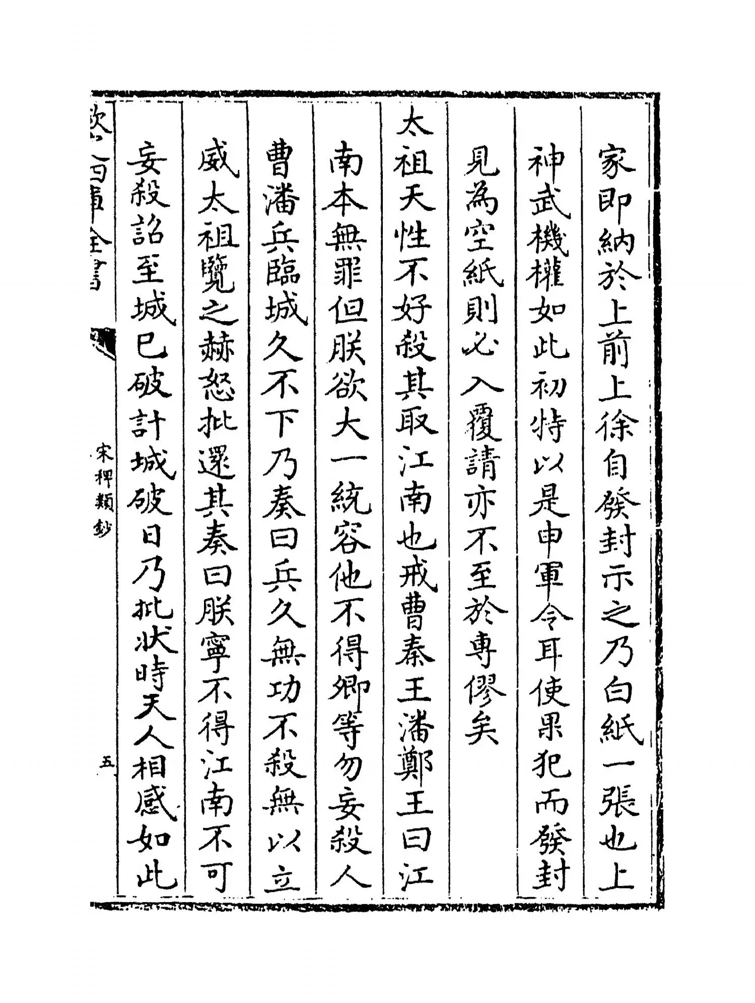 宋稗类钞(清·潘永因) (8)