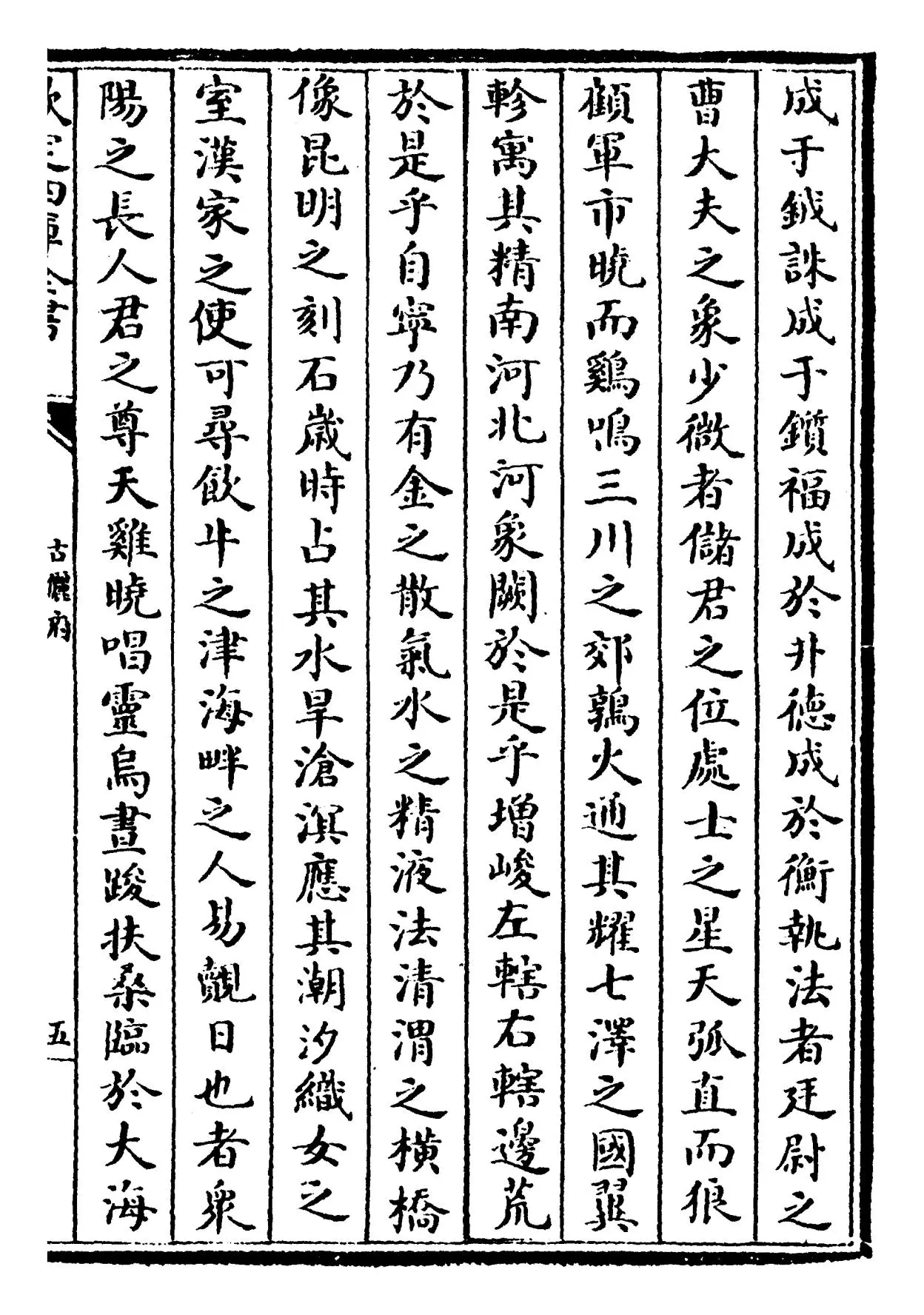 古俪府(明·王志庆) (9)
