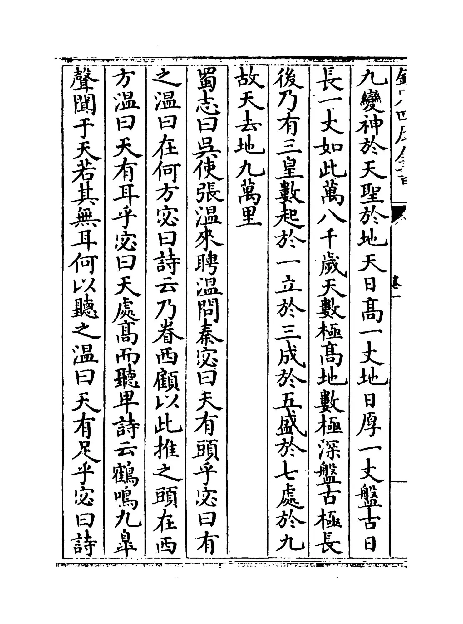 艺文类聚(唐·欧阳询) (8)