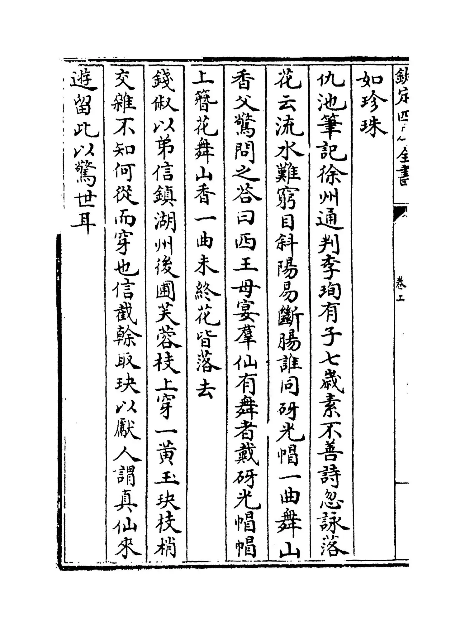 花木鸟兽集类(清·吴宝芝) (5)