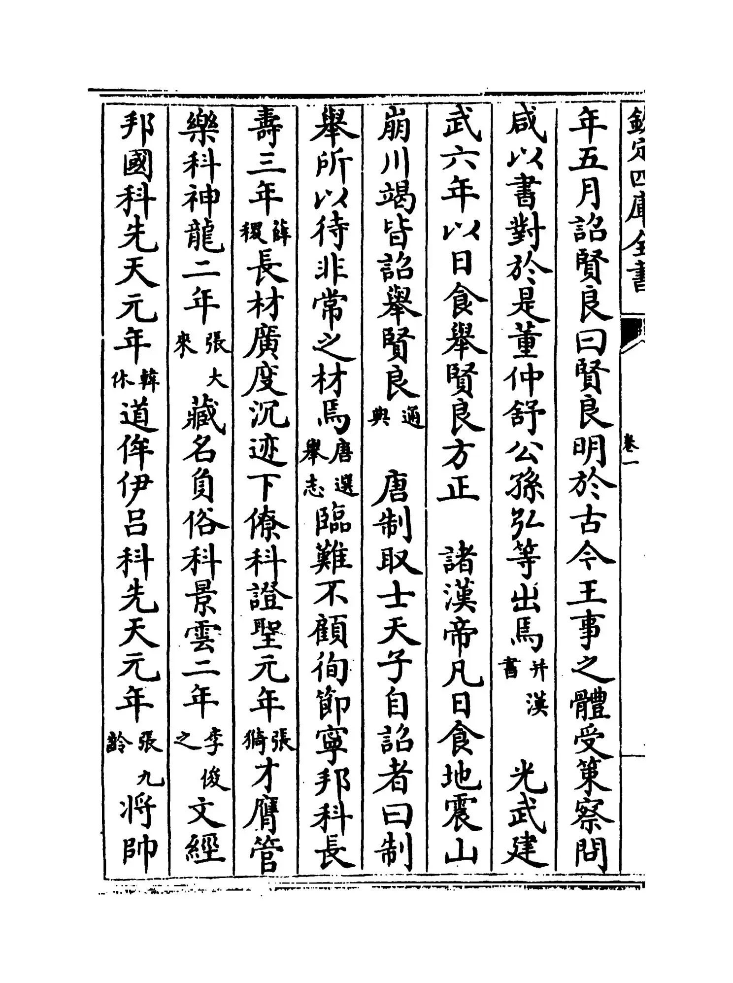 历代制度详说(宋·吕祖谦) (12)