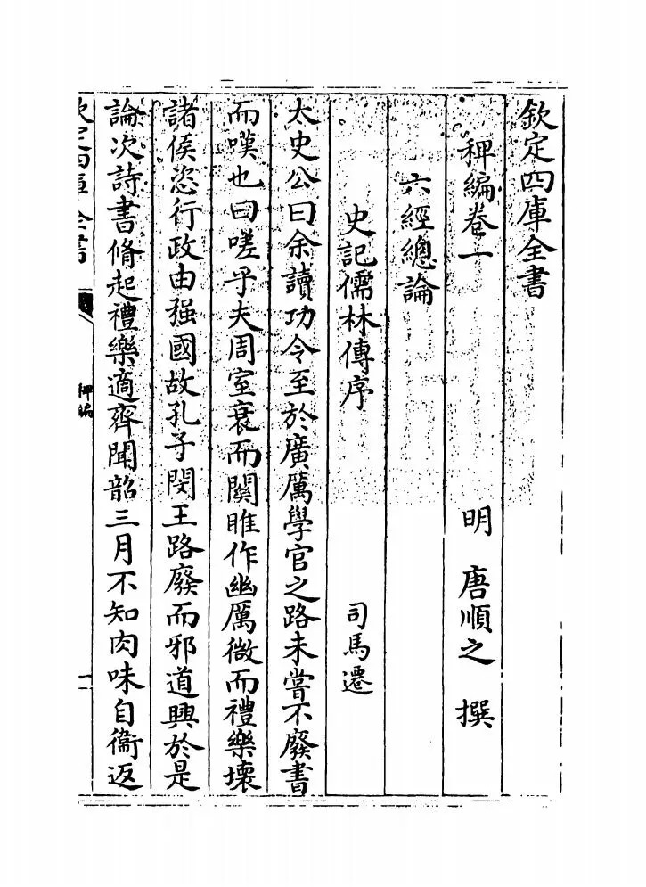 荆川稗编(明·唐顺之) (5)