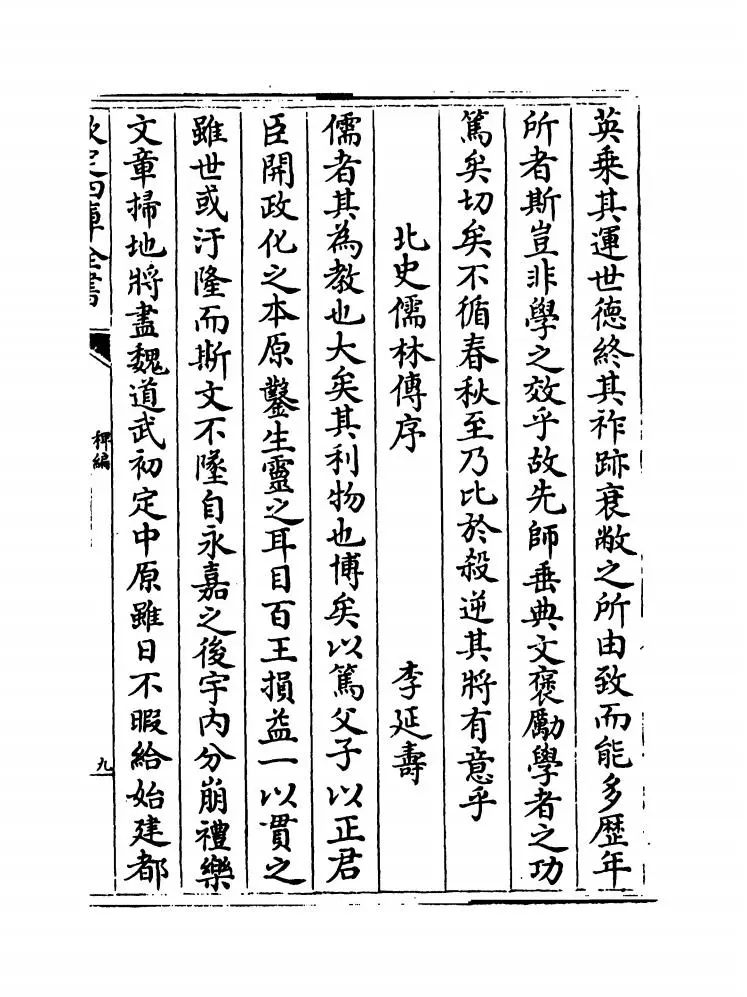 荆川稗编(明·唐顺之) (21)