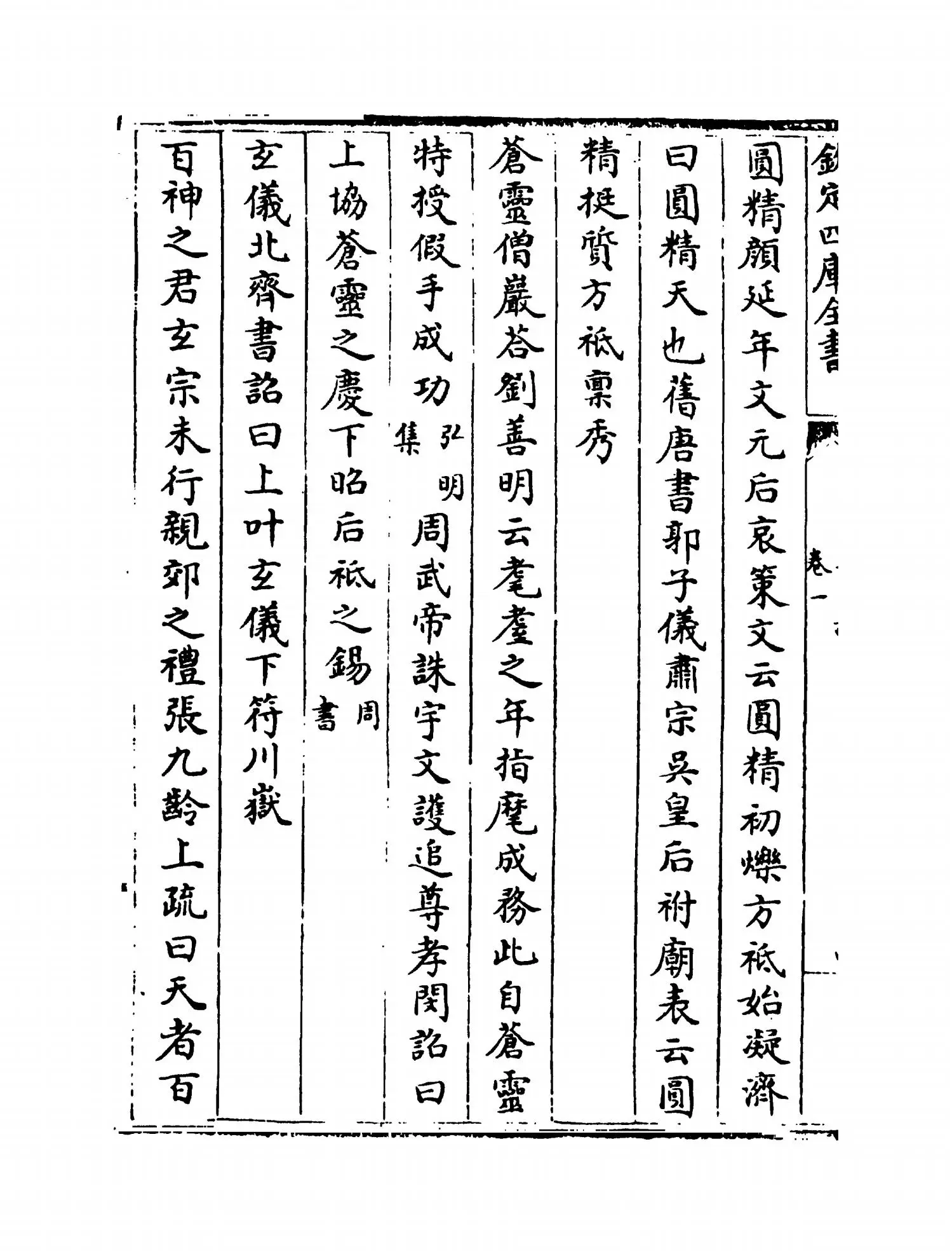 天中记(明·陈耀文) (8)