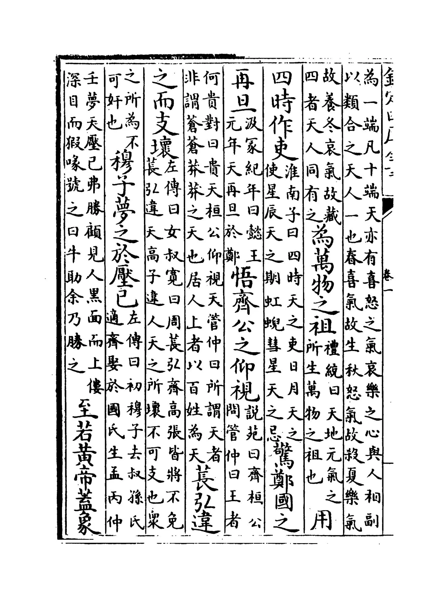 事类赋(宋·吴淑) (8)