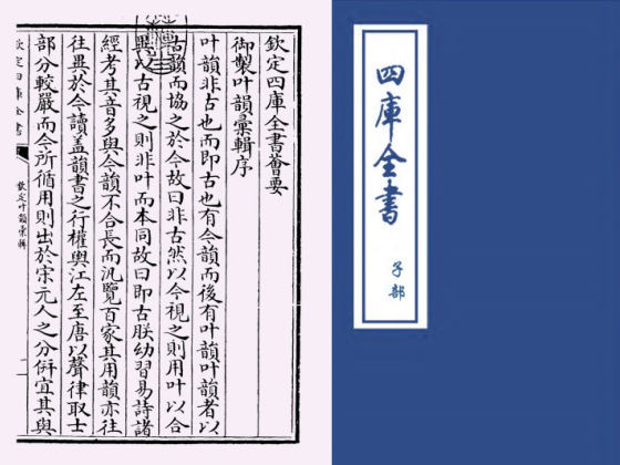 钦定叶韵汇辑(清·乾隆、梁诗正等)