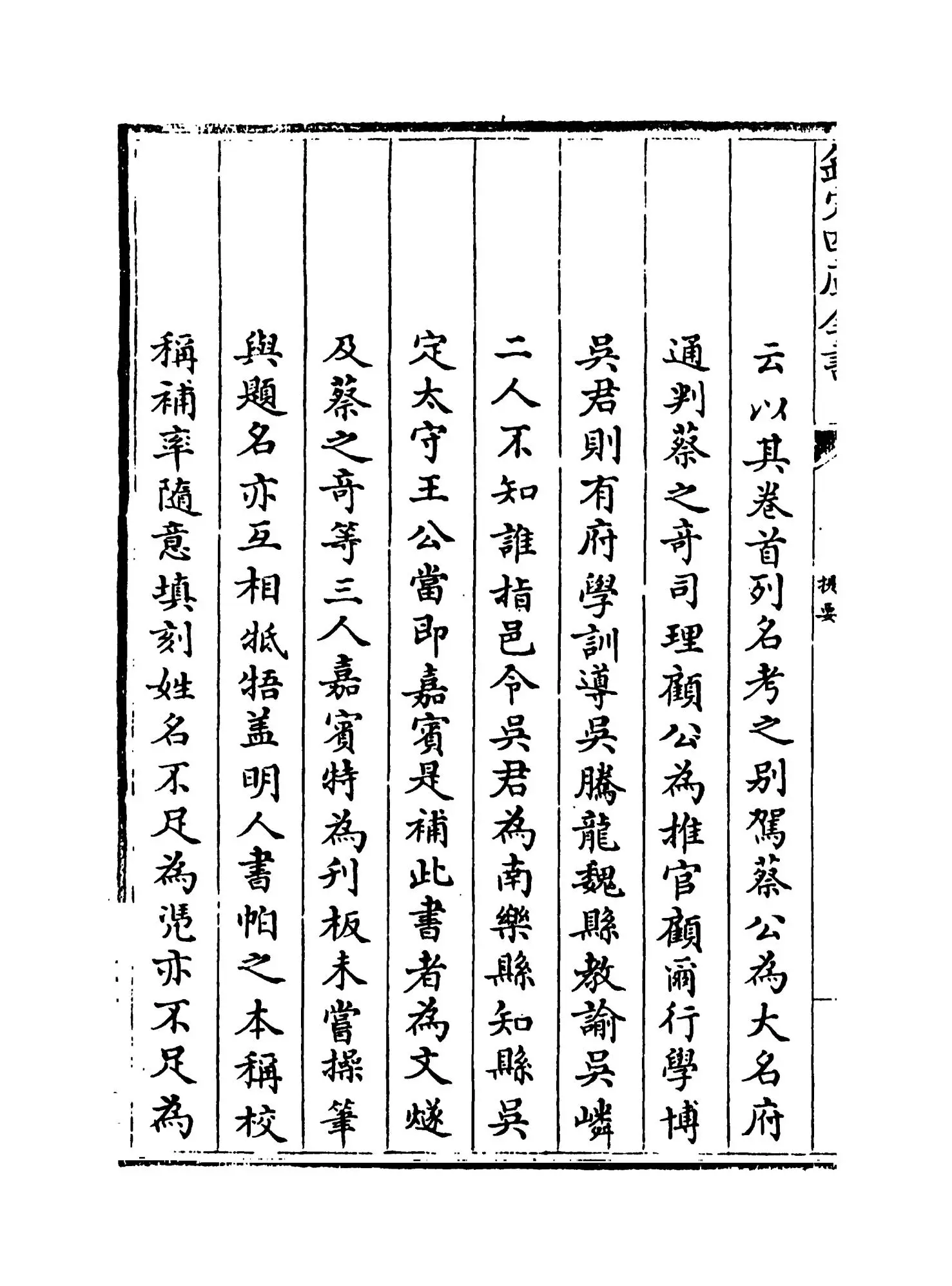 记纂渊海(宋·潘自牧) (4)