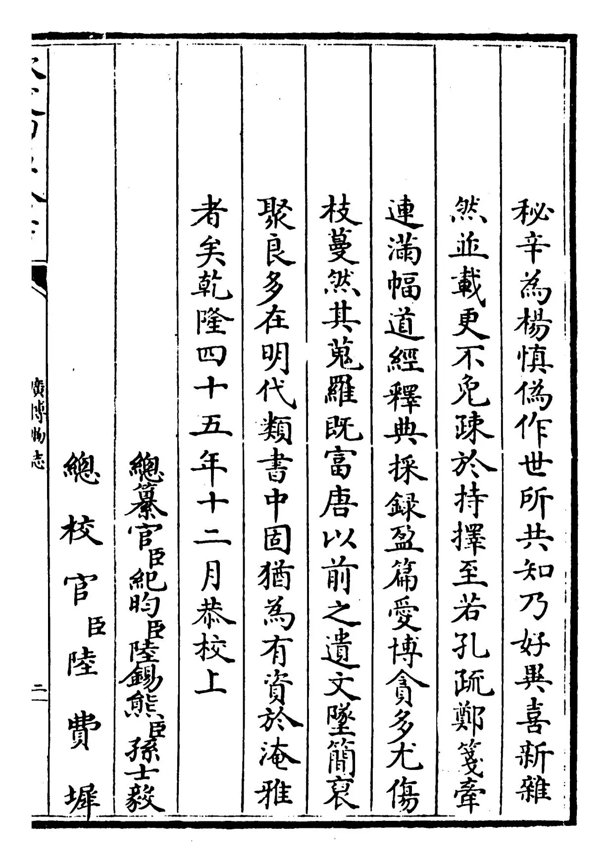 广博物志(明·董斯张) (3)