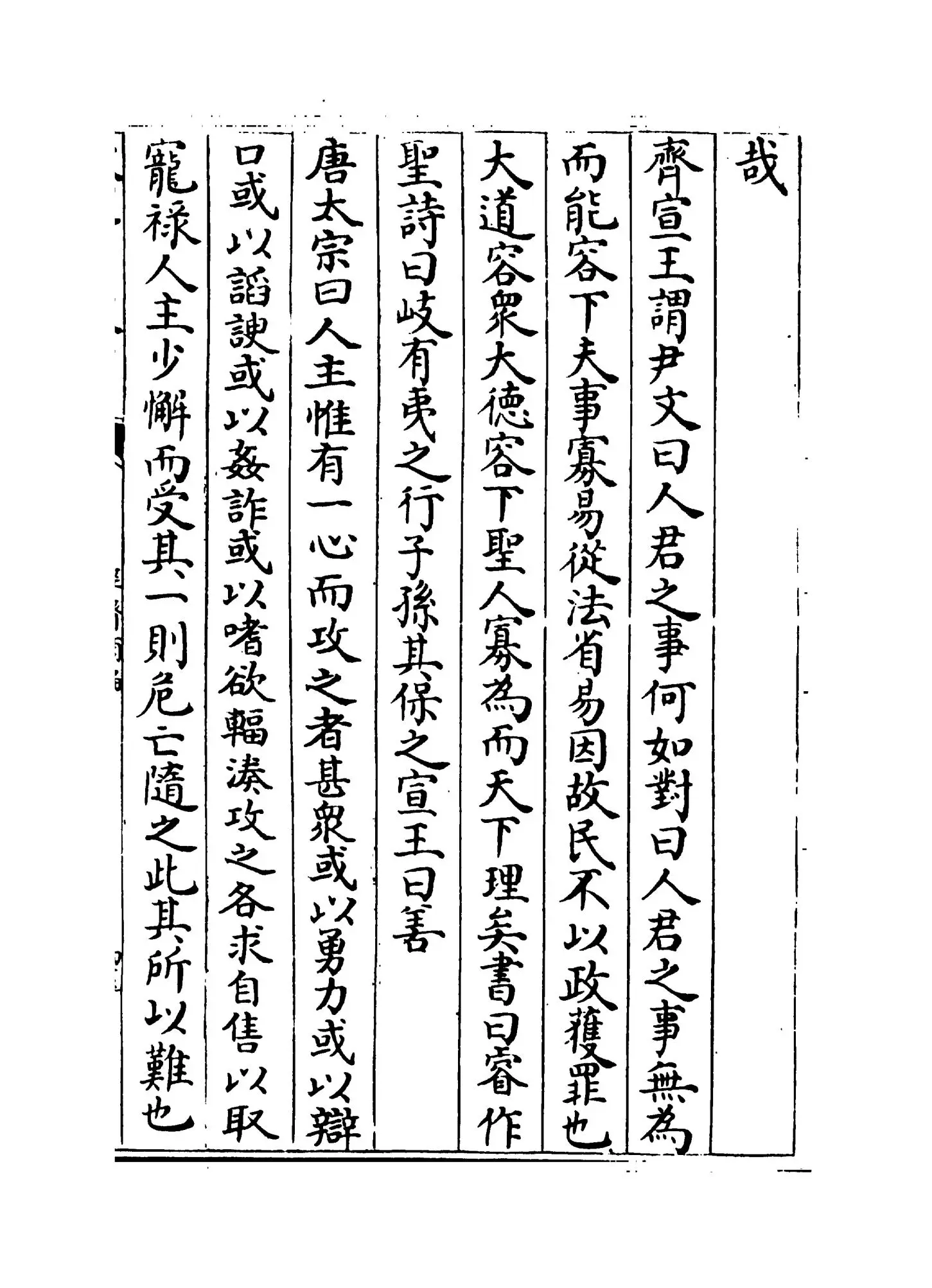 经济类编(明·冯琦) (7)