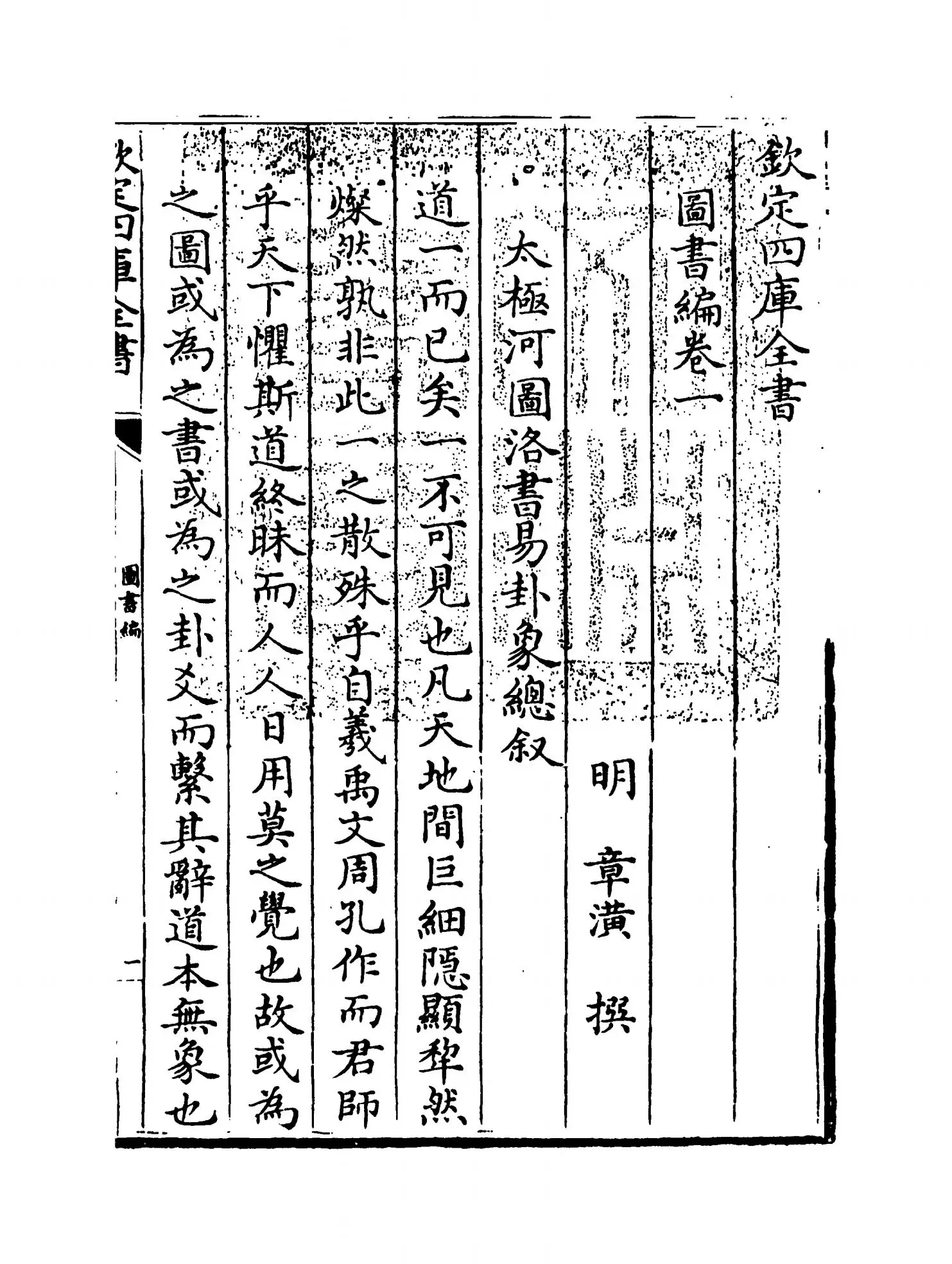 图书编(明·章潢) (1)