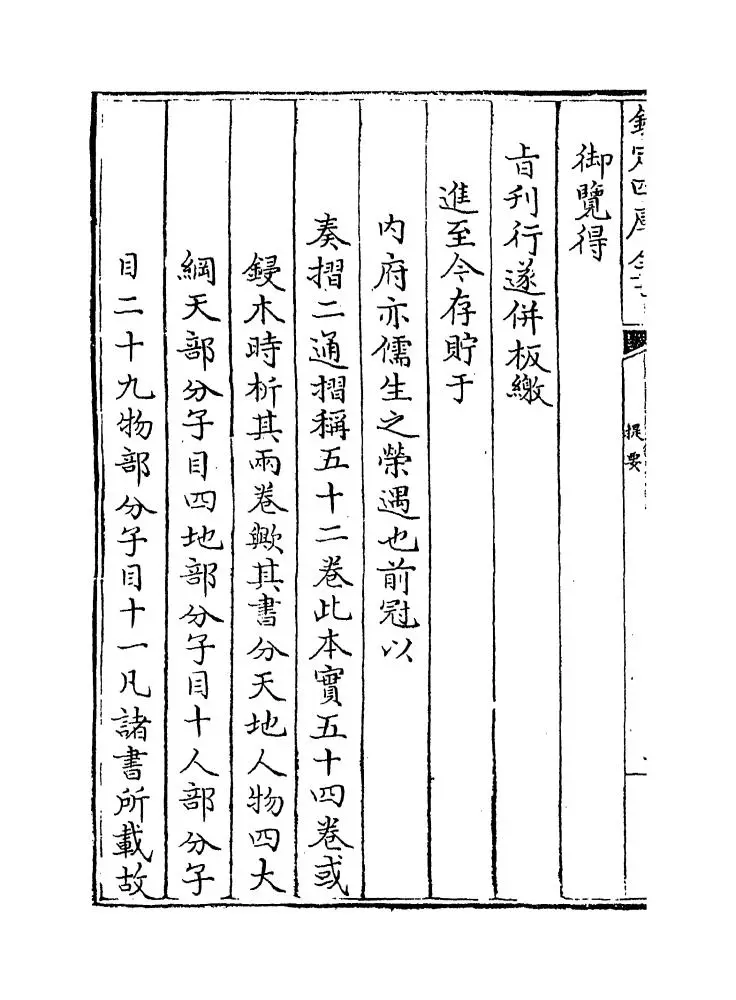读书纪数略(清·宫梦仁) (2)