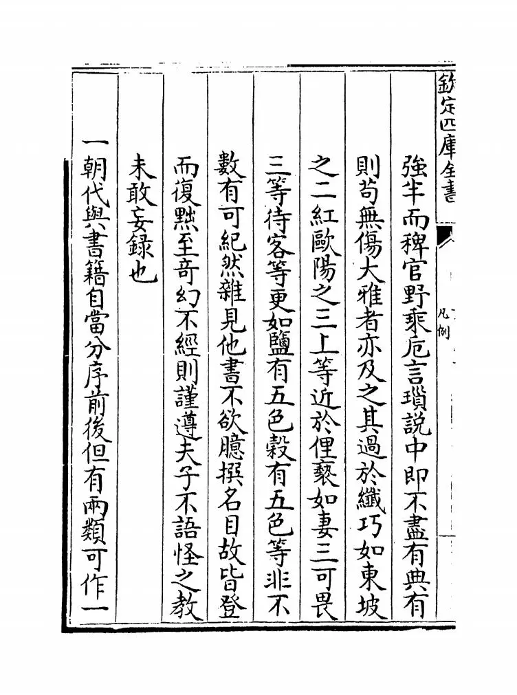 读书纪数略(清·宫梦仁) (18)