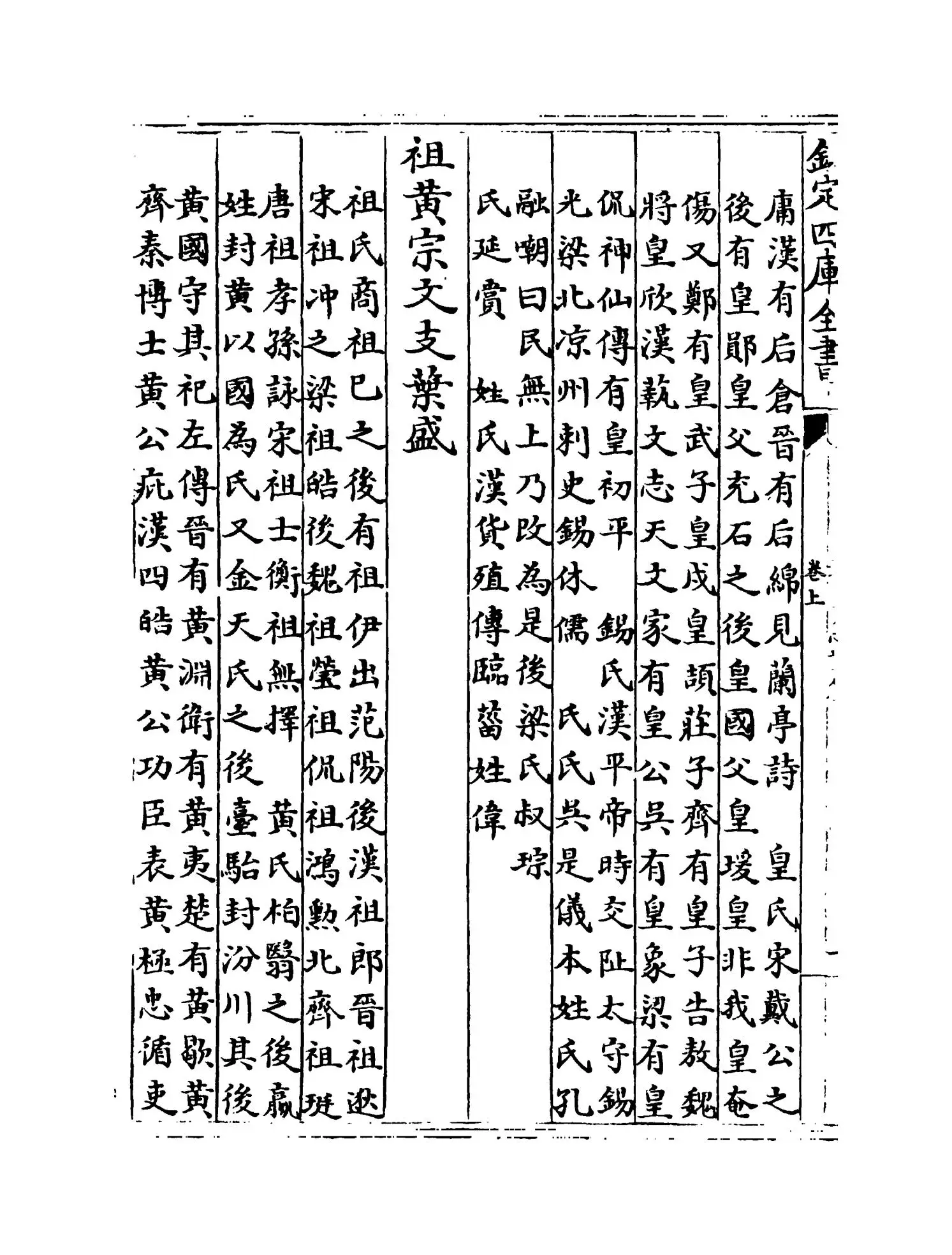 姓氏急就篇(宋·王应麟) (2)