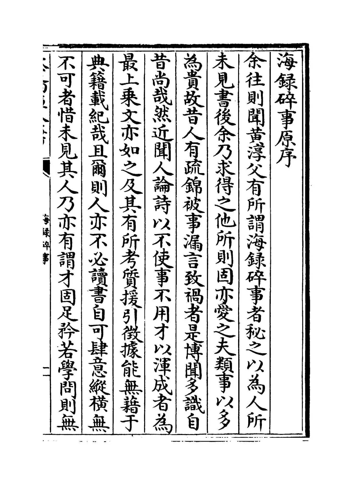 海录碎事(宋·叶庭圭) (8)