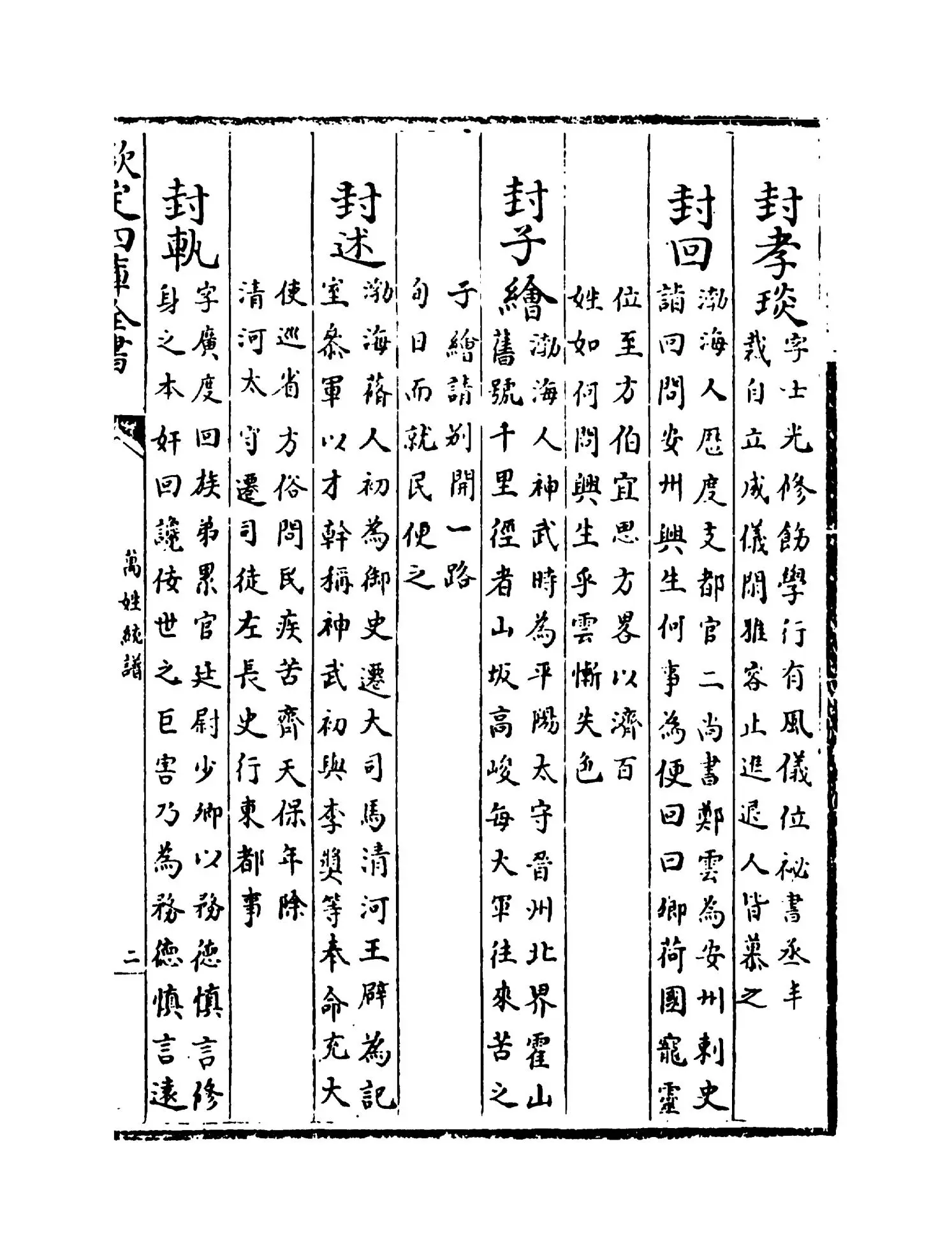 万姓统谱(明·凌迪知) (3)