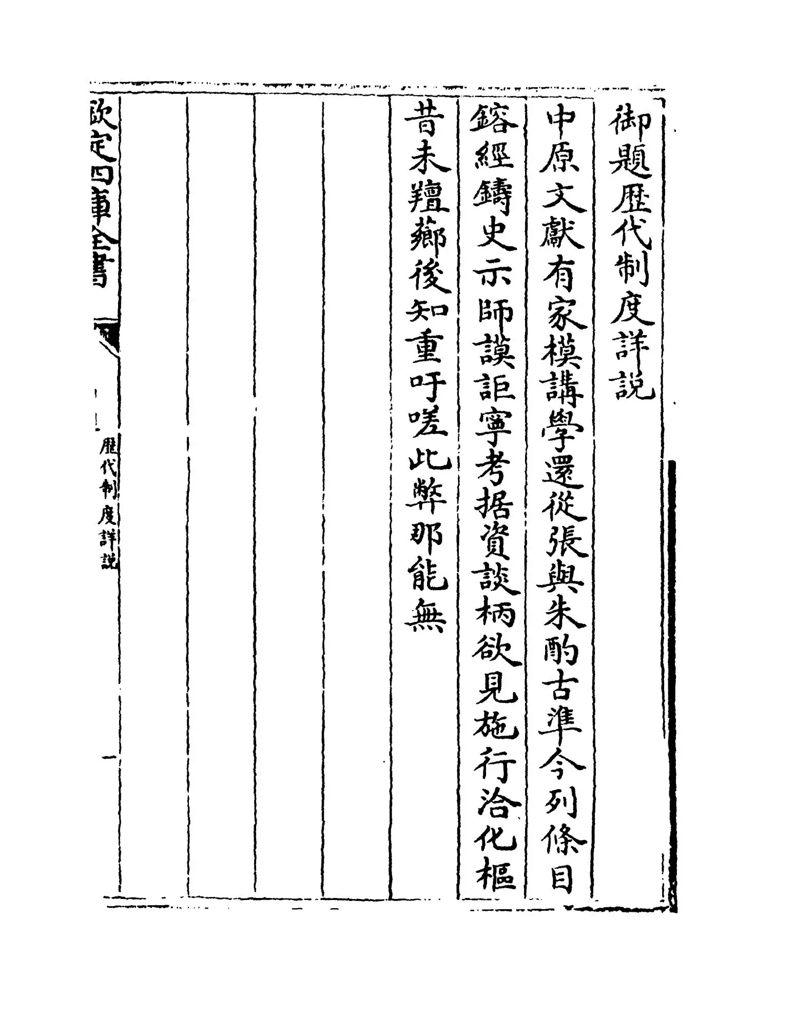 历代制度详说(宋·吕祖谦) (1)