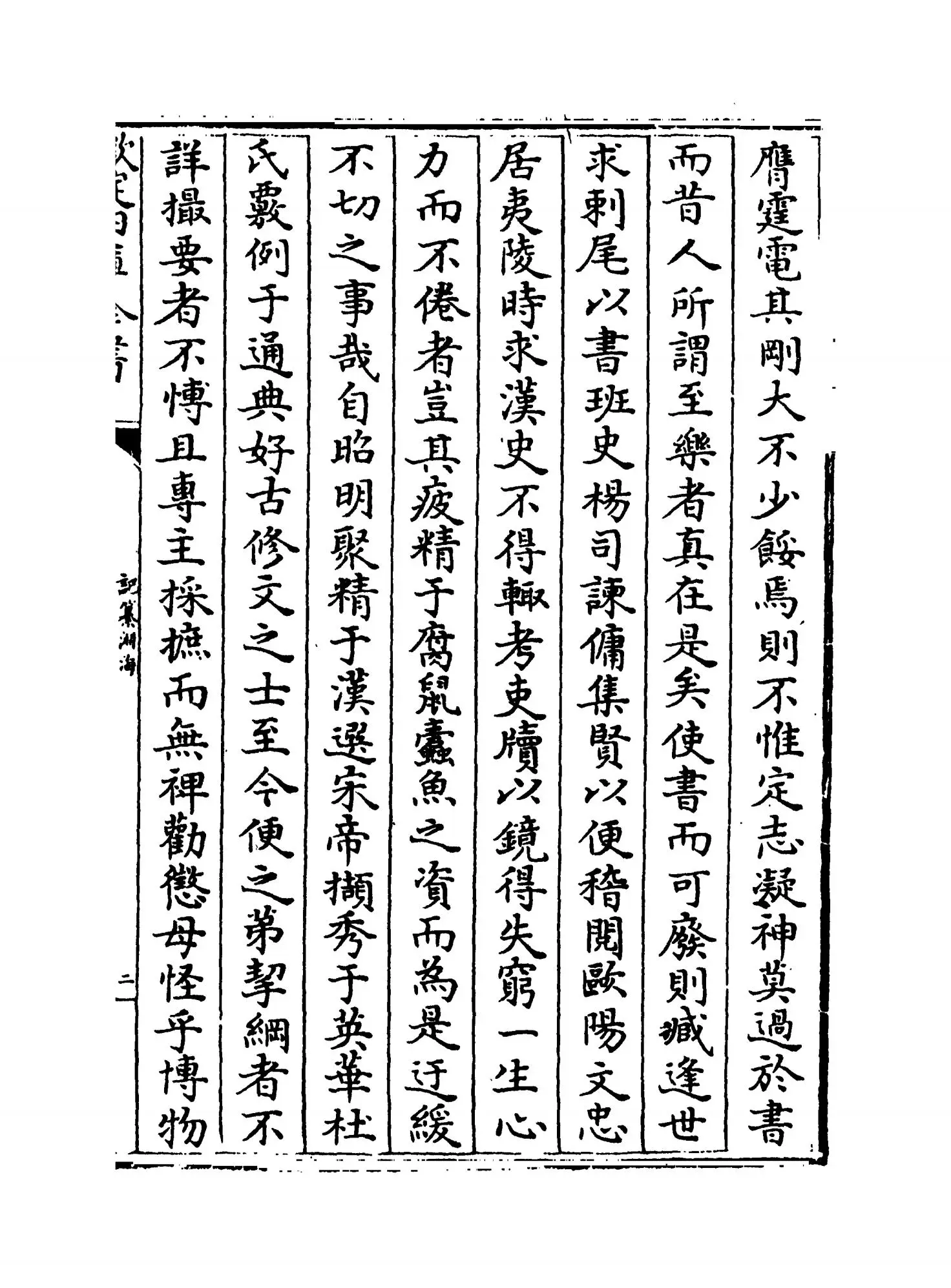 记纂渊海(宋·潘自牧) (8)