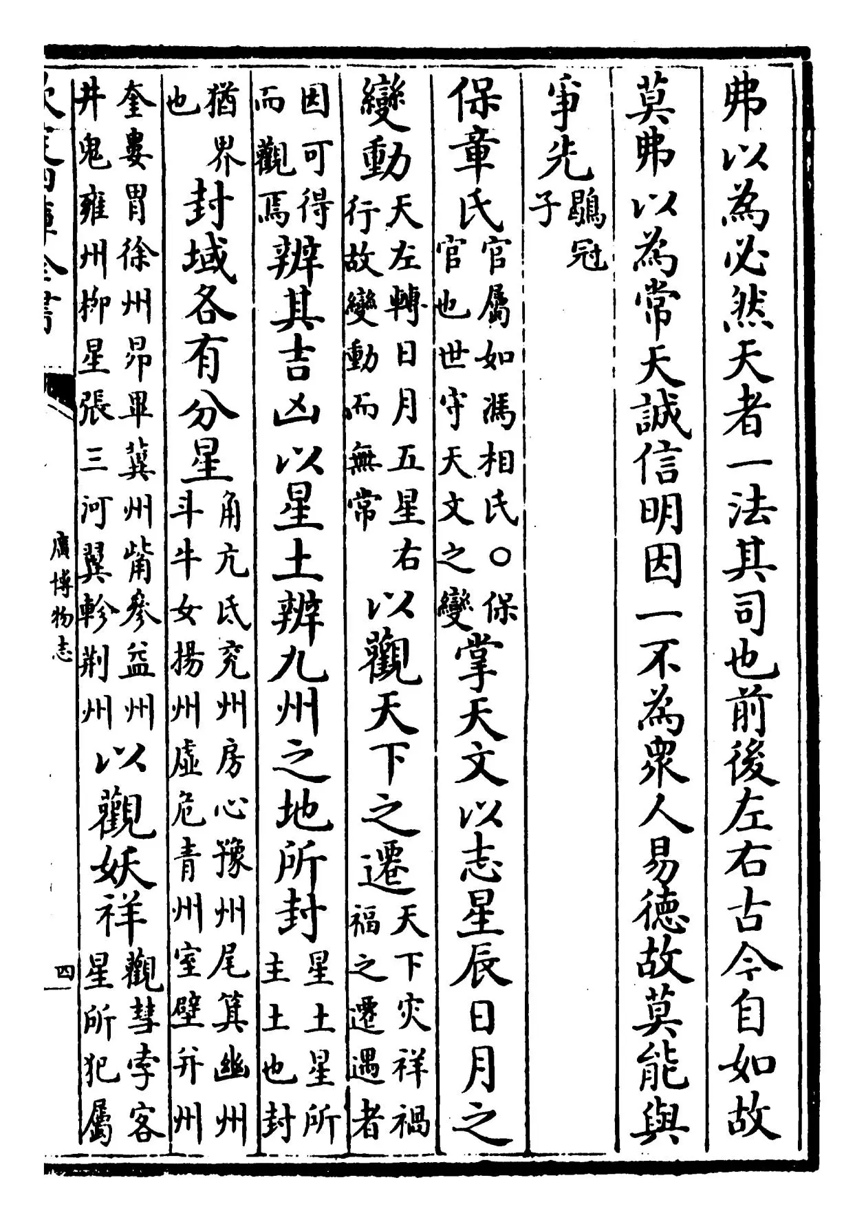 广博物志(明·董斯张) (10)