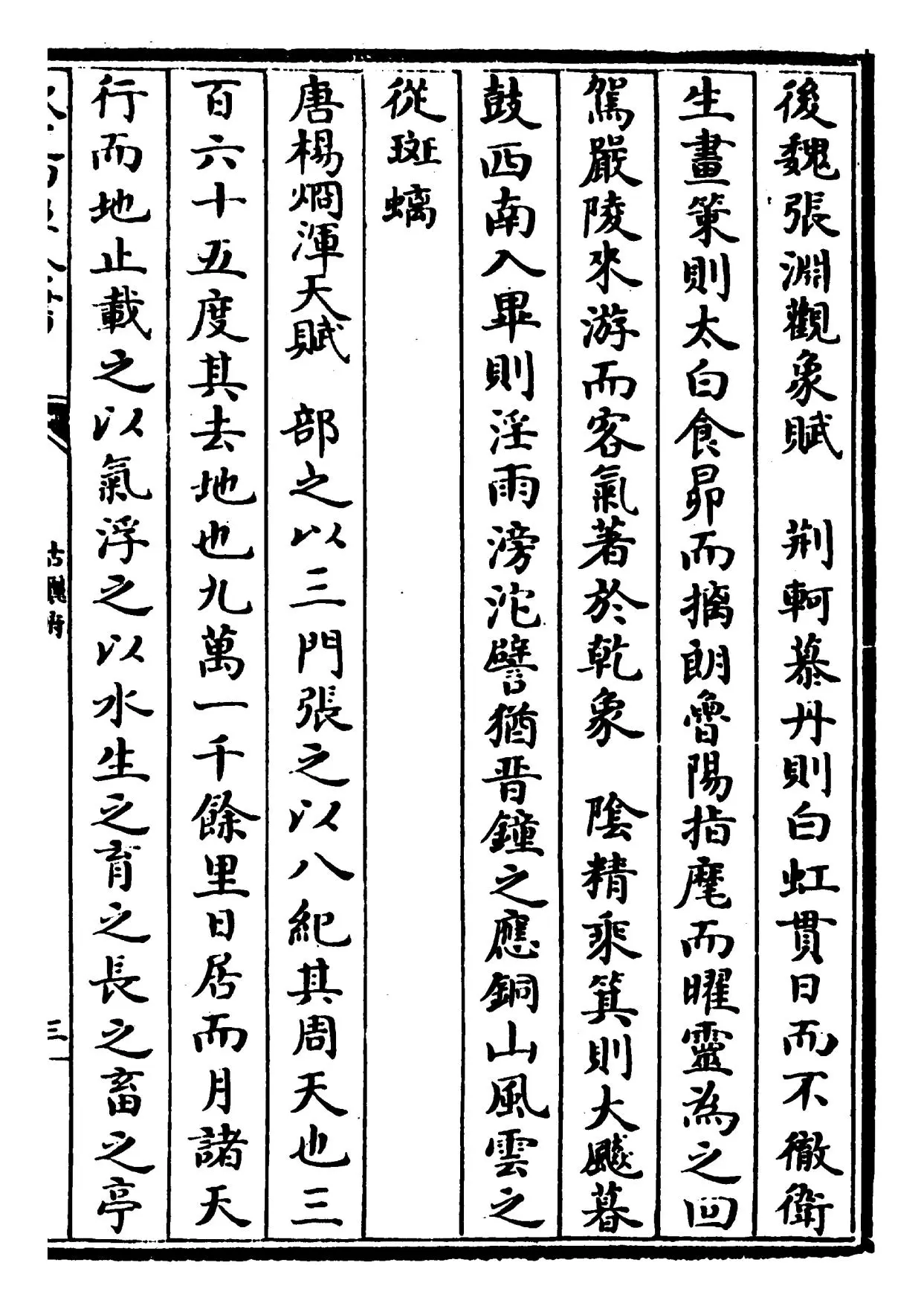 古俪府(明·王志庆) (5)