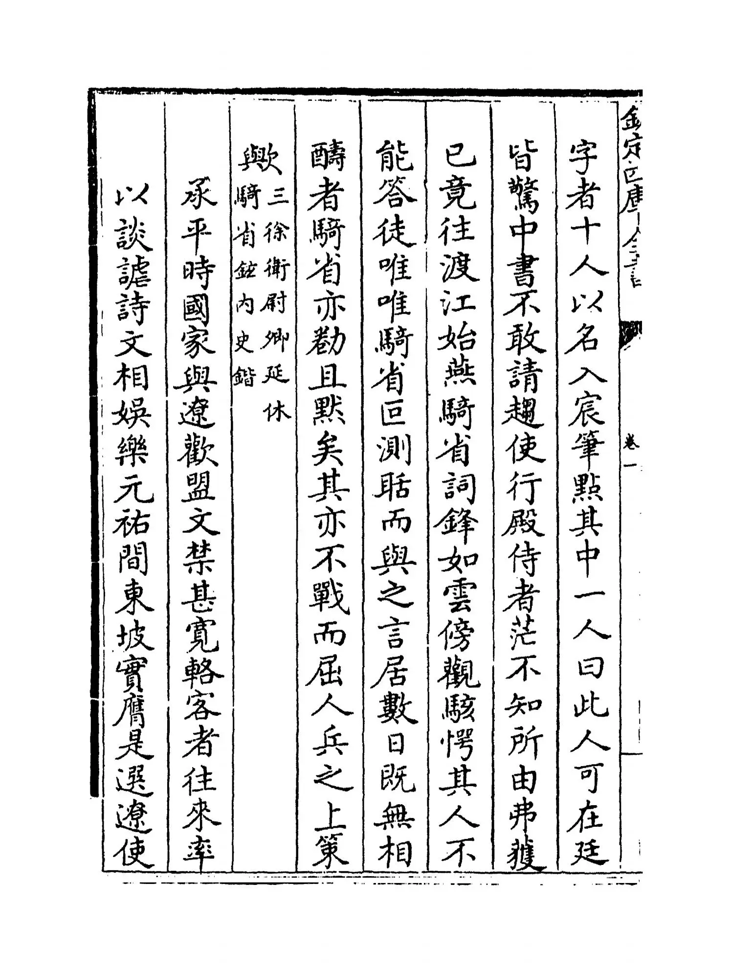 宋稗类钞(清·潘永因) (5)