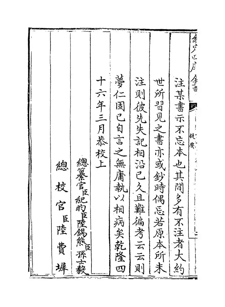 读书纪数略(清·宫梦仁) (4)
