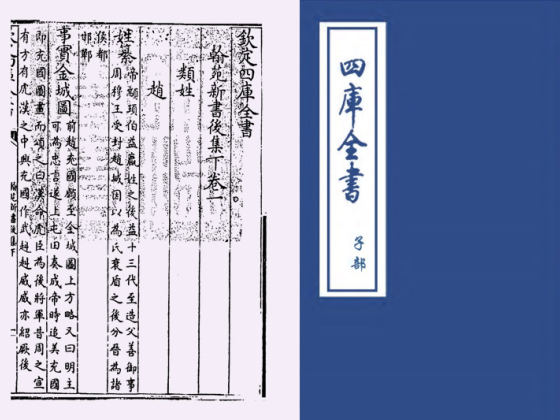 翰苑新书后集下(宋·佚名)