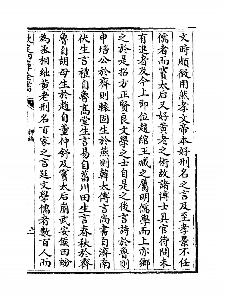 荆川稗编(明·唐顺之) (9)
